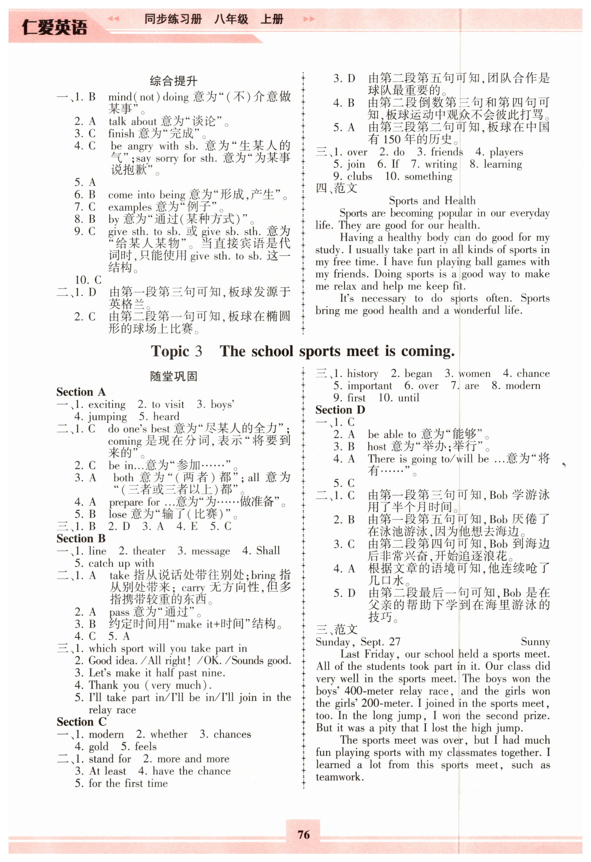 2018年仁愛英語同步練習(xí)冊八年級英語上冊仁愛版福建專版 第3頁