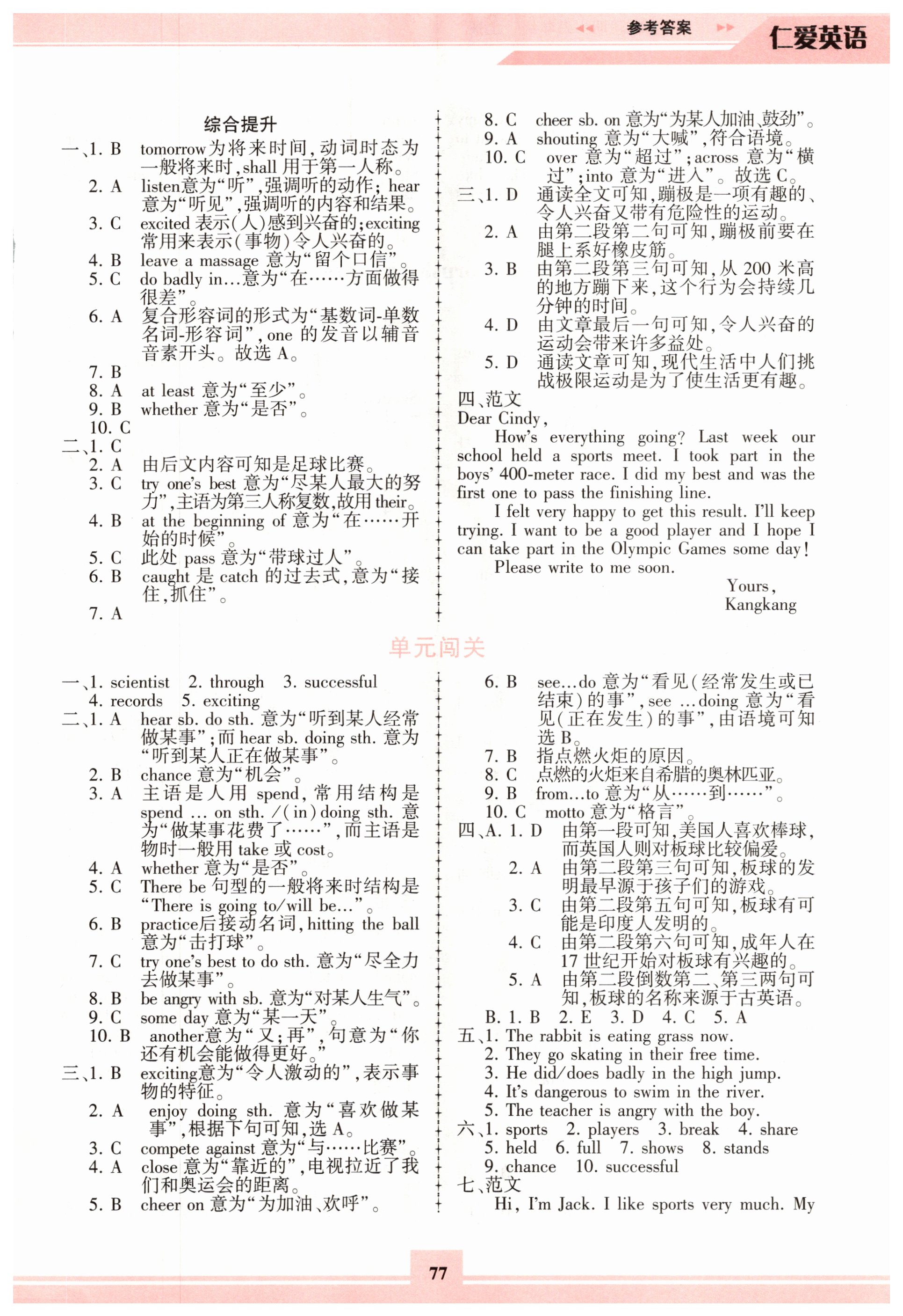 2018年仁爱英语同步练习册八年级英语上册仁爱版福建专版 第4页