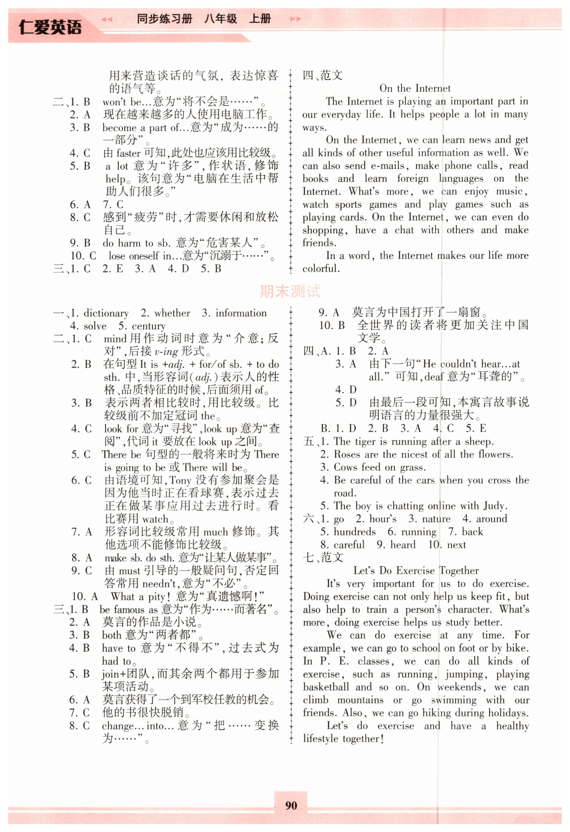 2018年仁爱英语同步练习册八年级英语上册仁爱版福建专版 第17页