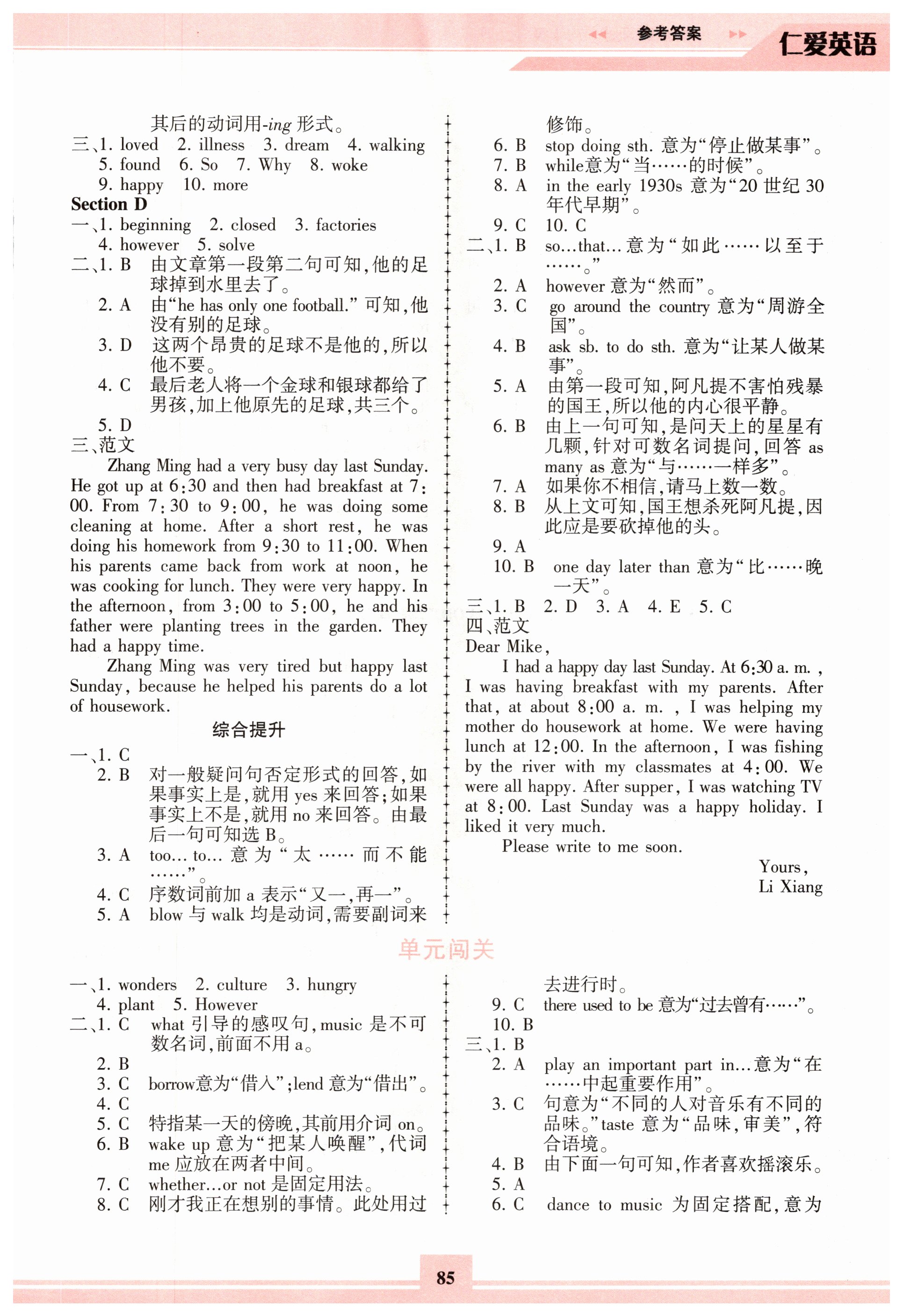 2018年仁爱英语同步练习册八年级英语上册仁爱版福建专版 第12页