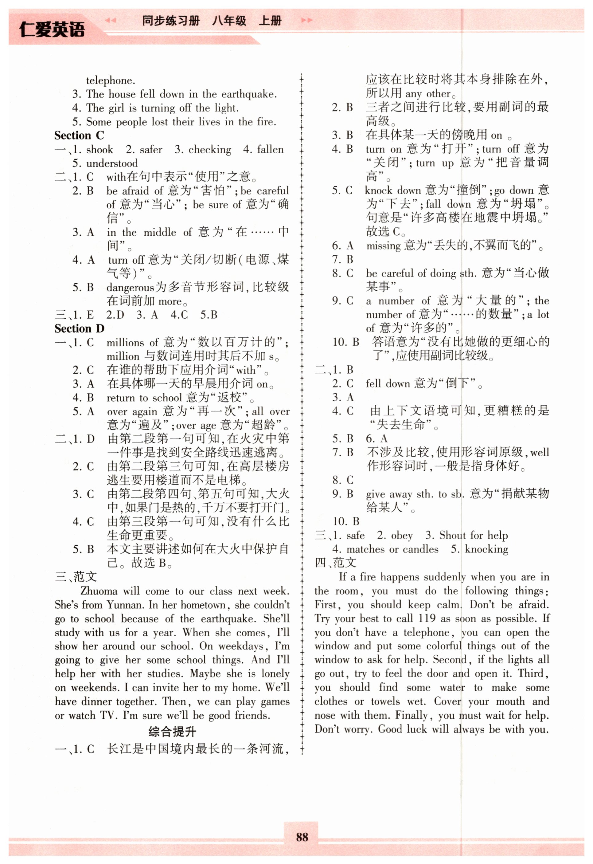 2018年仁爱英语同步练习册八年级英语上册仁爱版福建专版 第15页