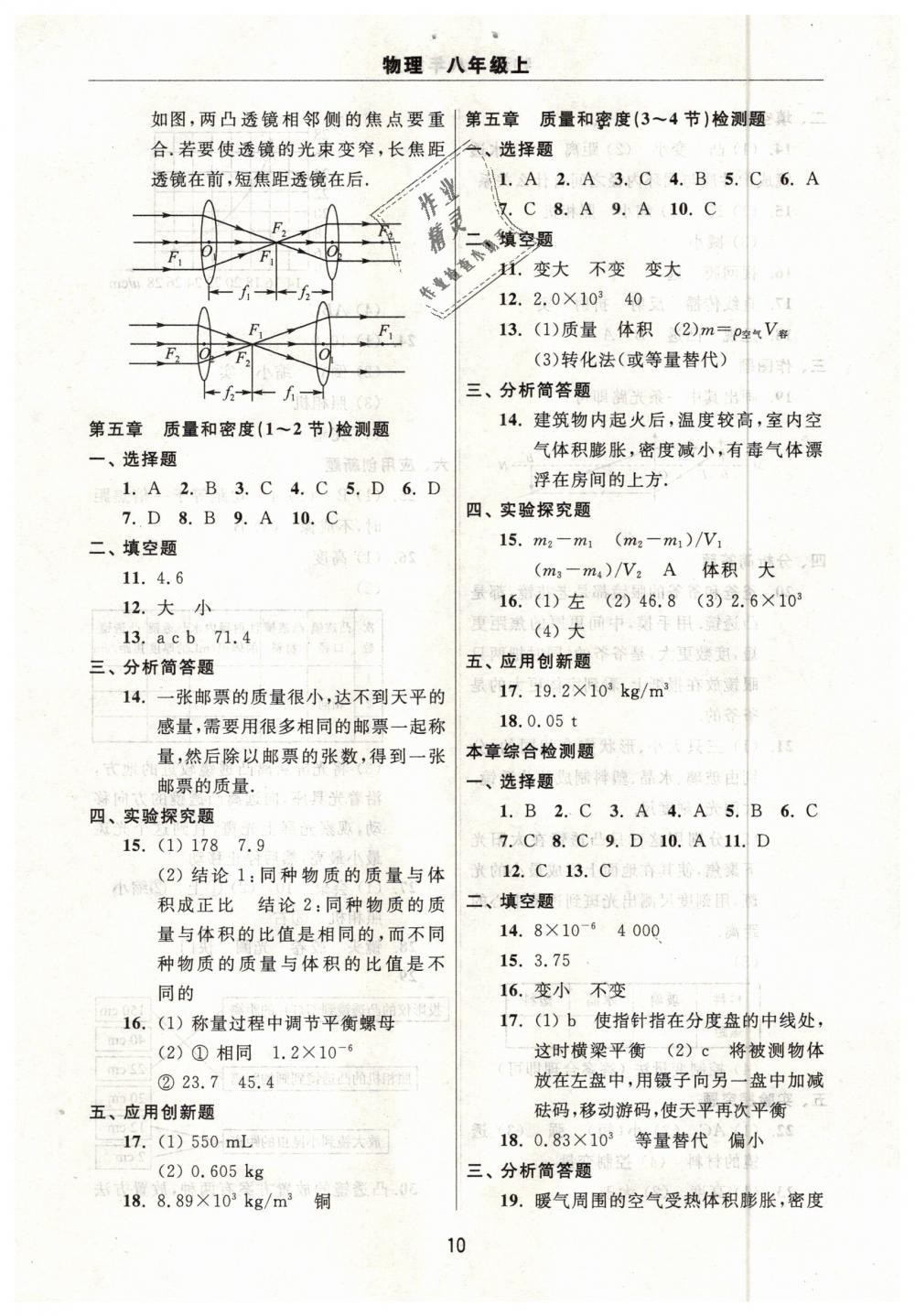 2018年伴你学习新课程单元过关练习八年级物理上册鲁教版 第10页