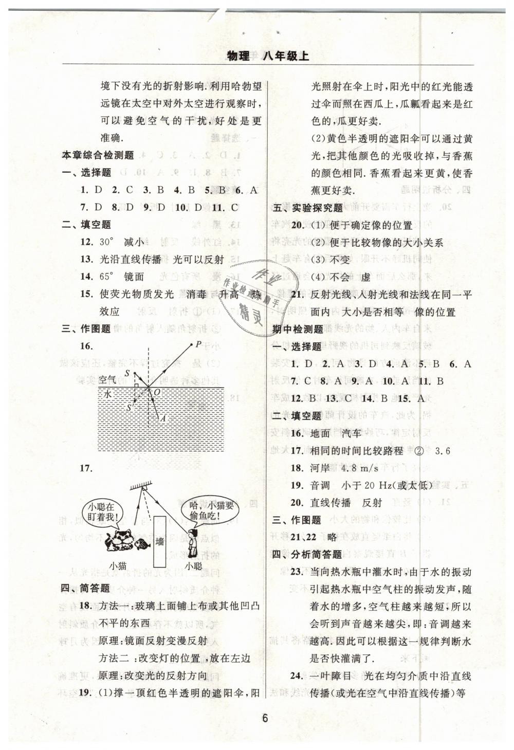 2018年伴你学习新课程单元过关练习八年级物理上册鲁教版 第6页