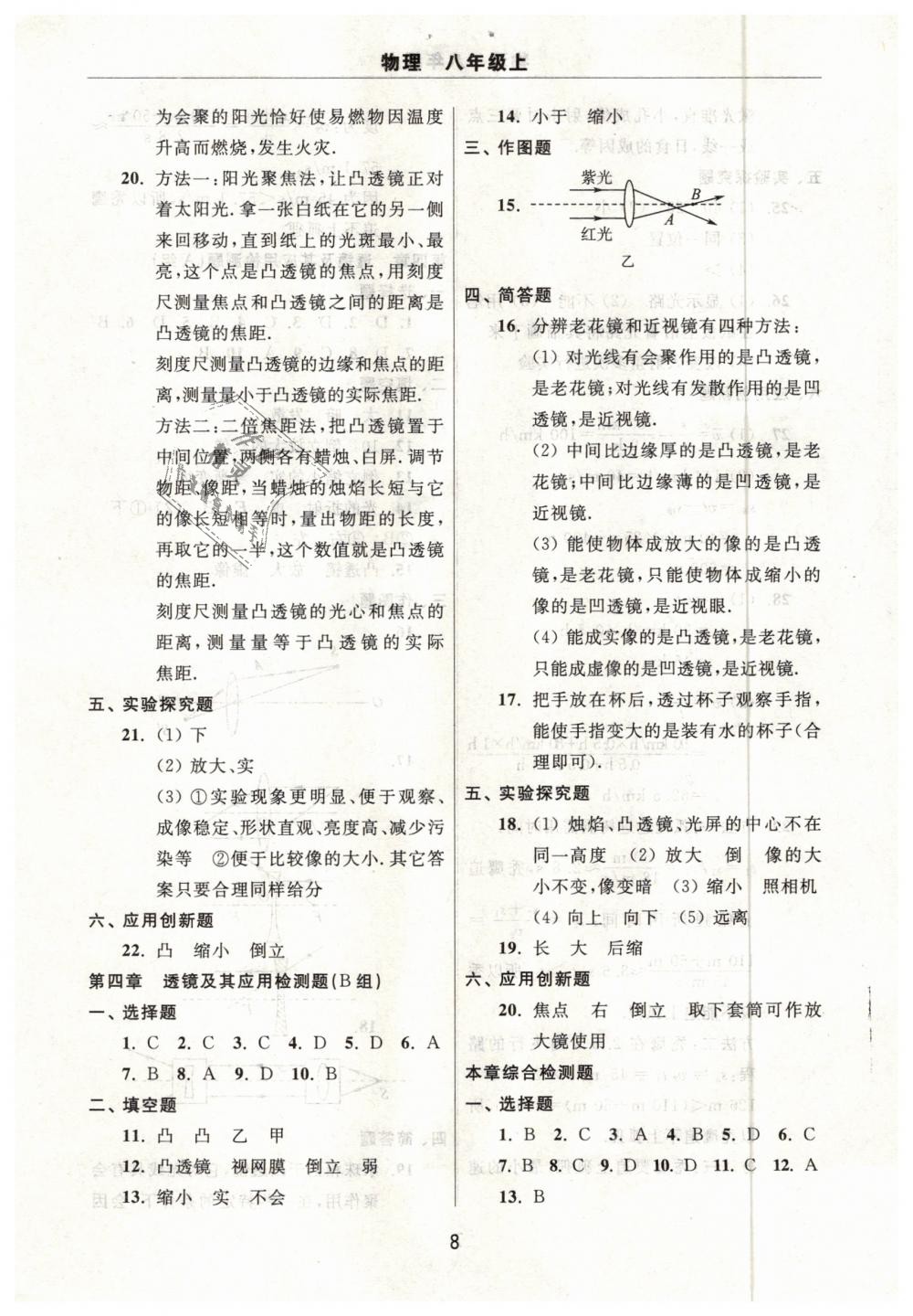 2018年伴你学习新课程单元过关练习八年级物理上册鲁教版 第8页