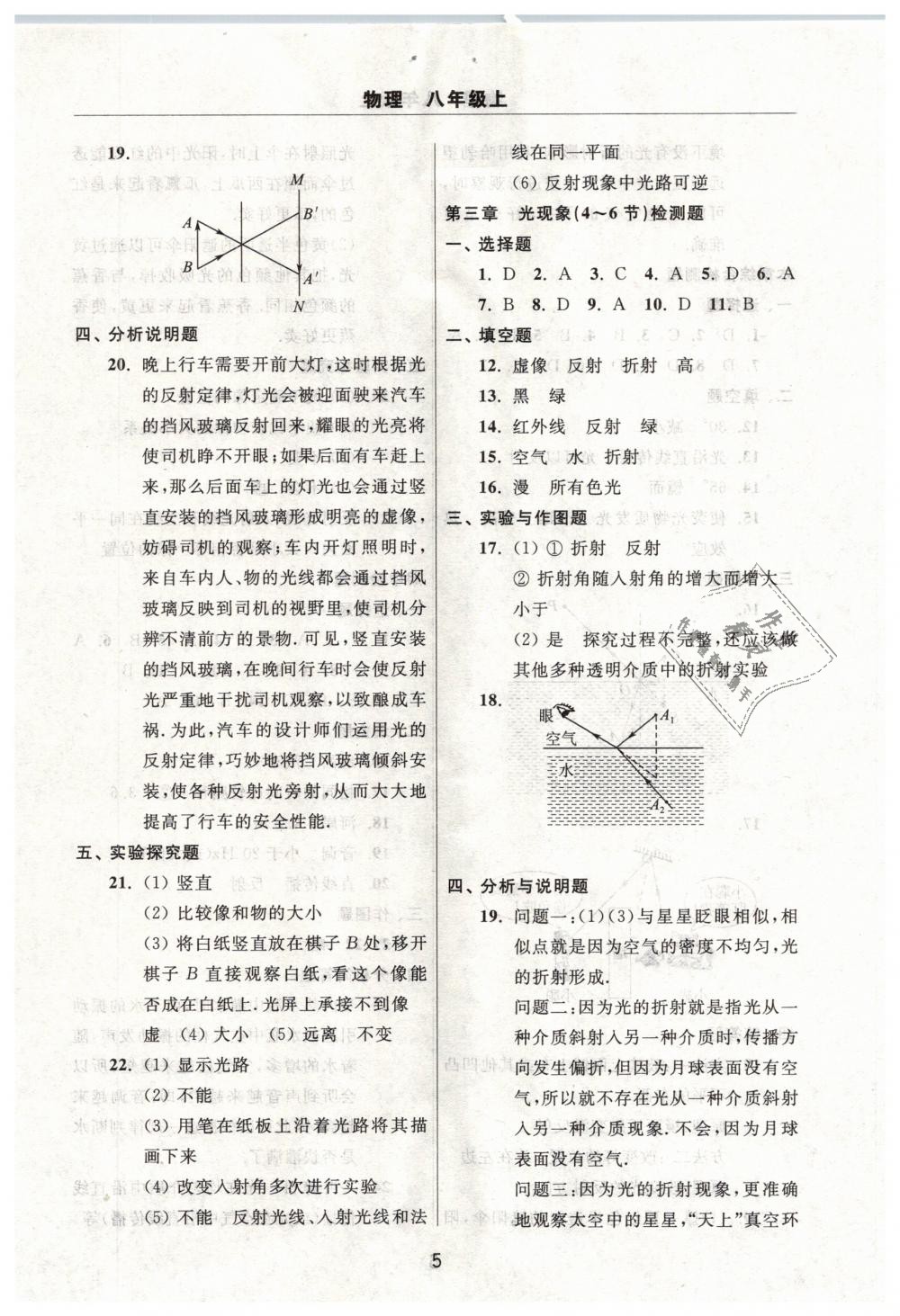 2018年伴你学习新课程单元过关练习八年级物理上册鲁教版 第5页