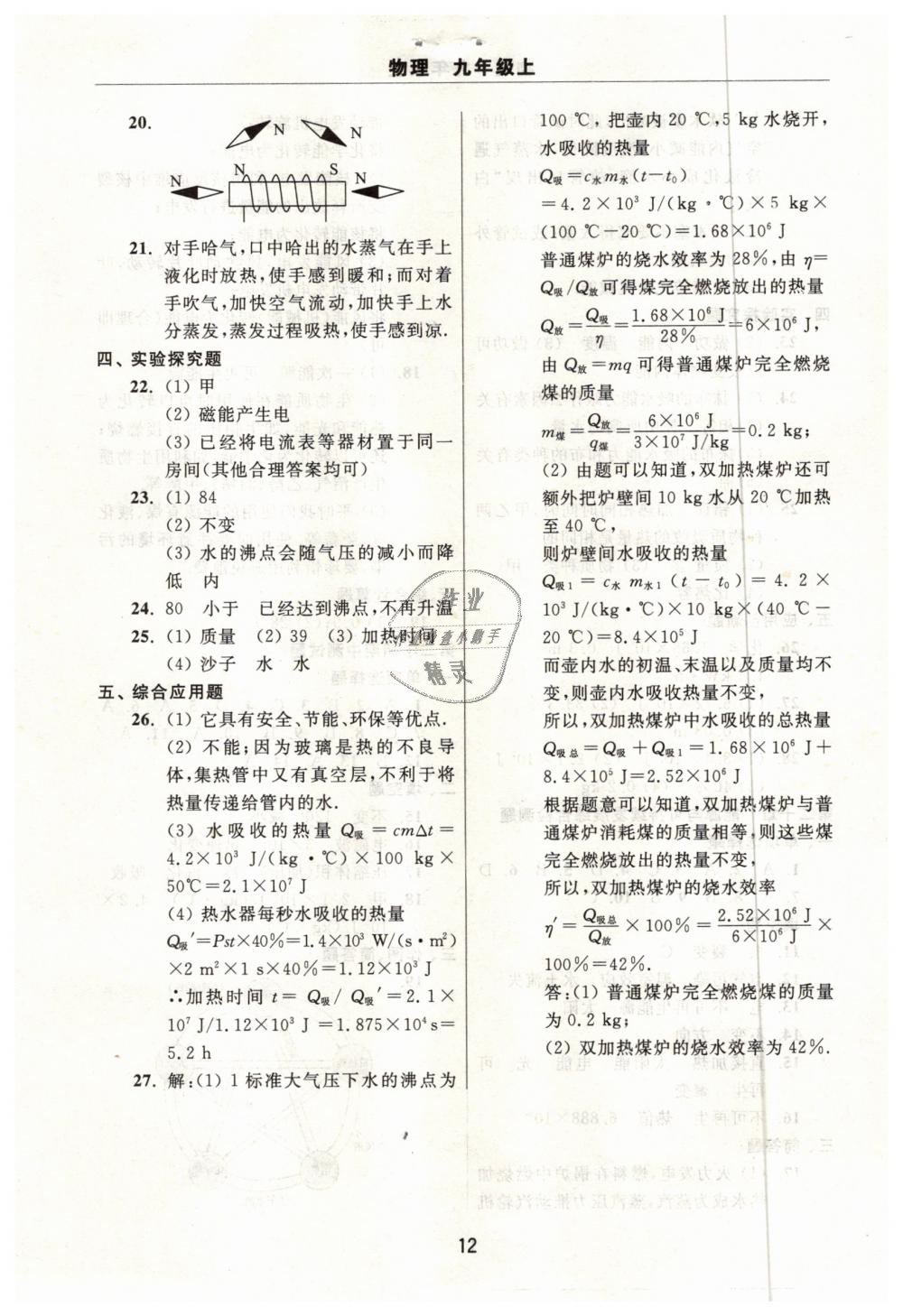 2018年伴你學(xué)習(xí)新課程單元過(guò)關(guān)練習(xí)九年級(jí)物理上冊(cè)魯教版 第12頁(yè)