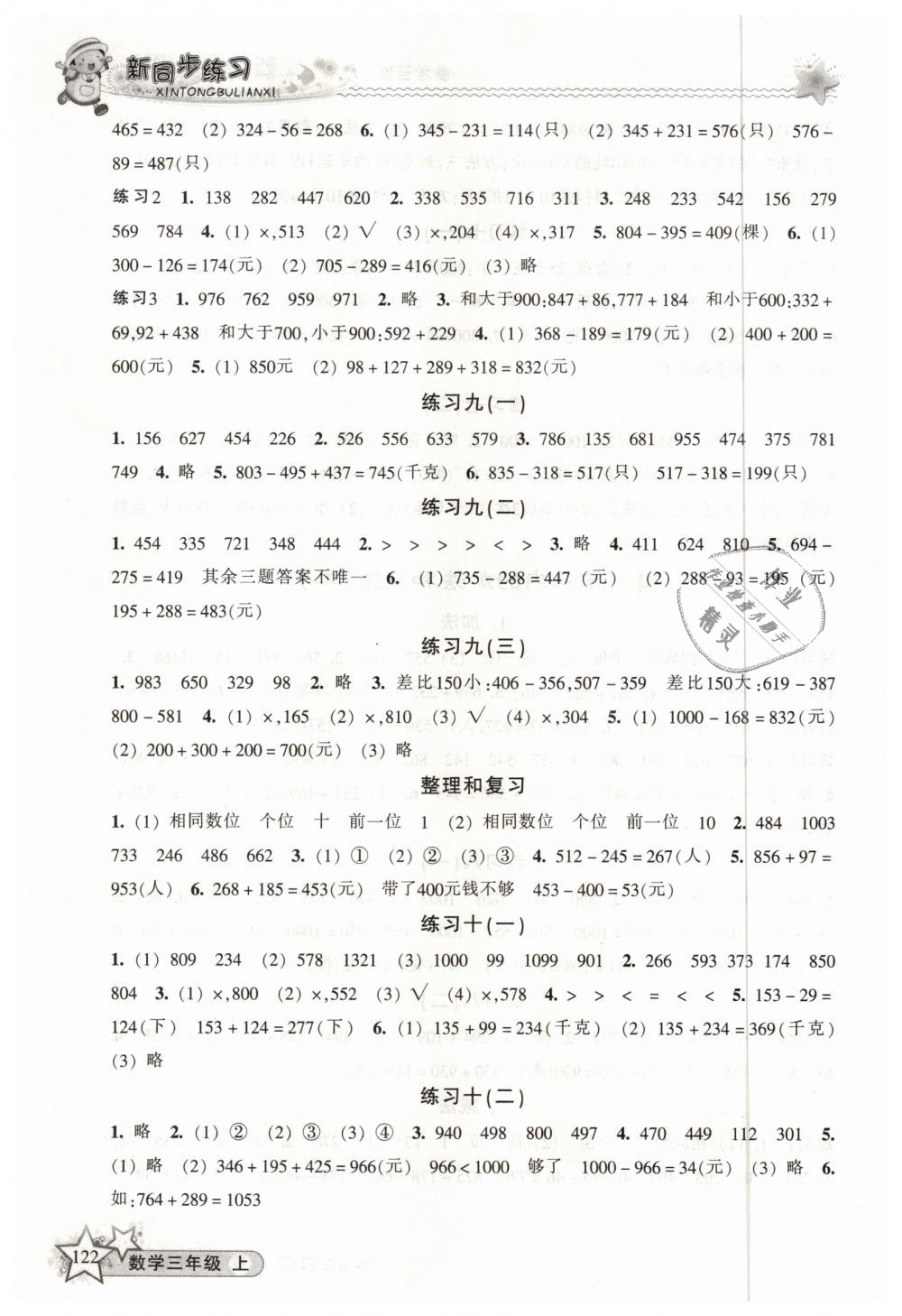 2018年新同步练习三年级数学上册人教版 第5页