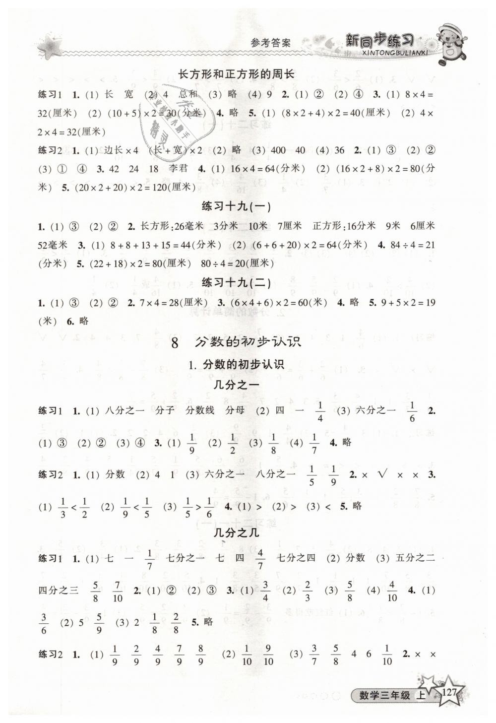 2018年新同步练习三年级数学上册人教版 第10页