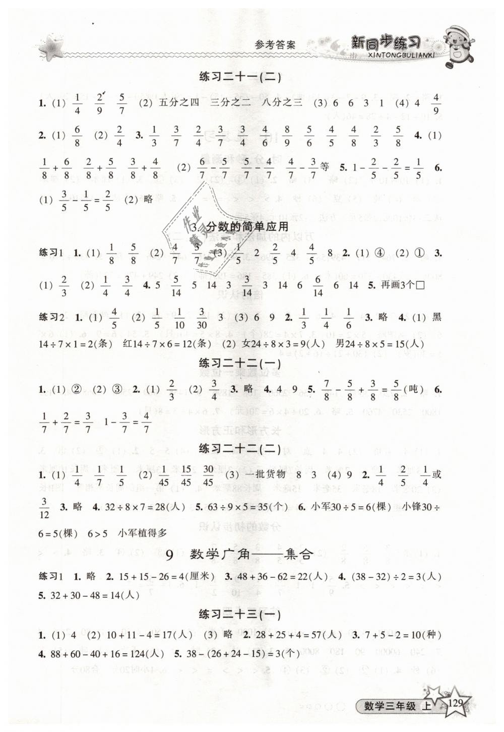 2018年新同步练习三年级数学上册人教版 第12页