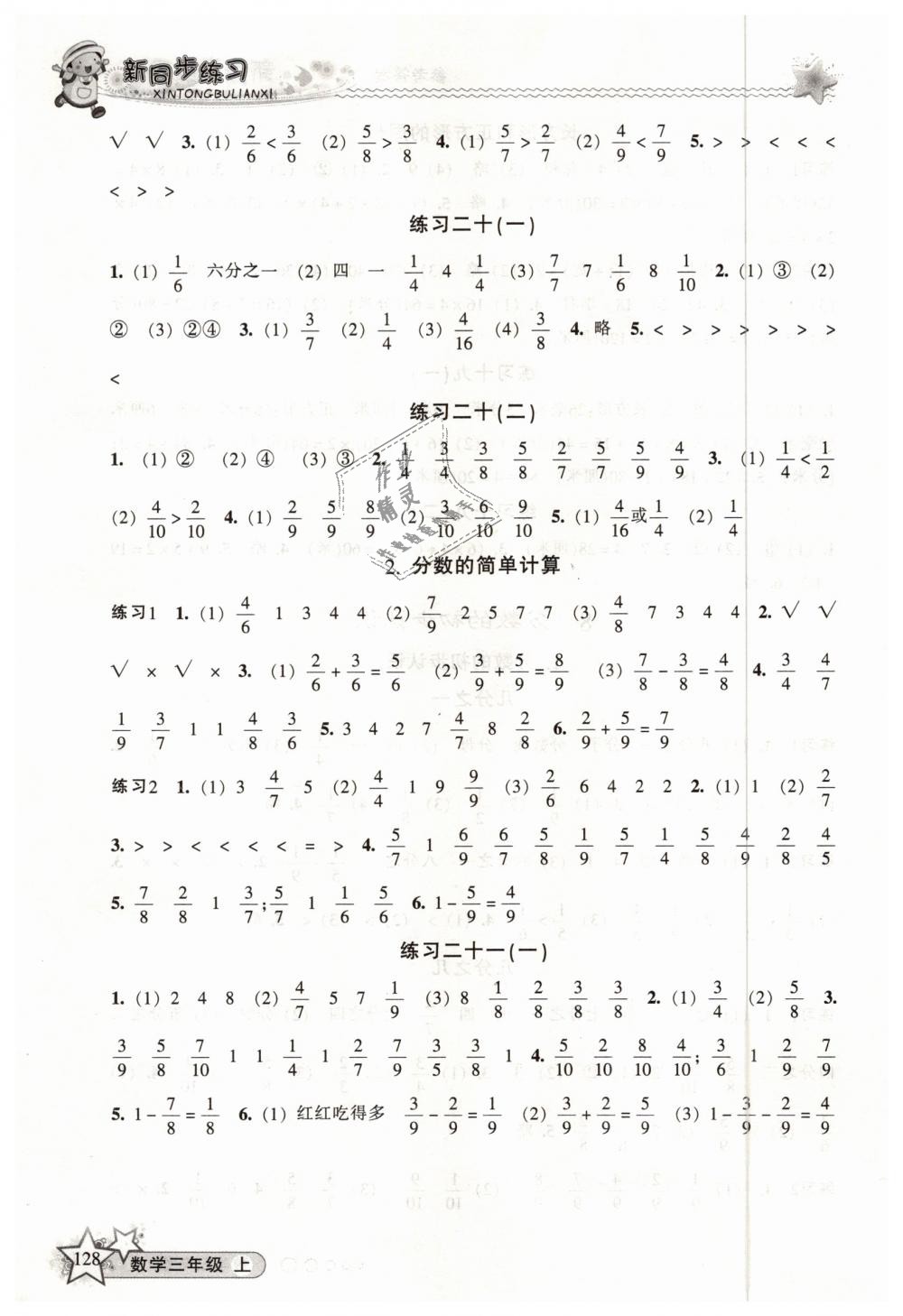 2018年新同步练习三年级数学上册人教版 第11页