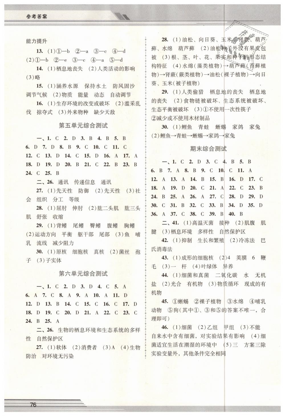 2018年新課程學(xué)習(xí)輔導(dǎo)八年級(jí)生物學(xué)上冊人教版中山專版 第6頁