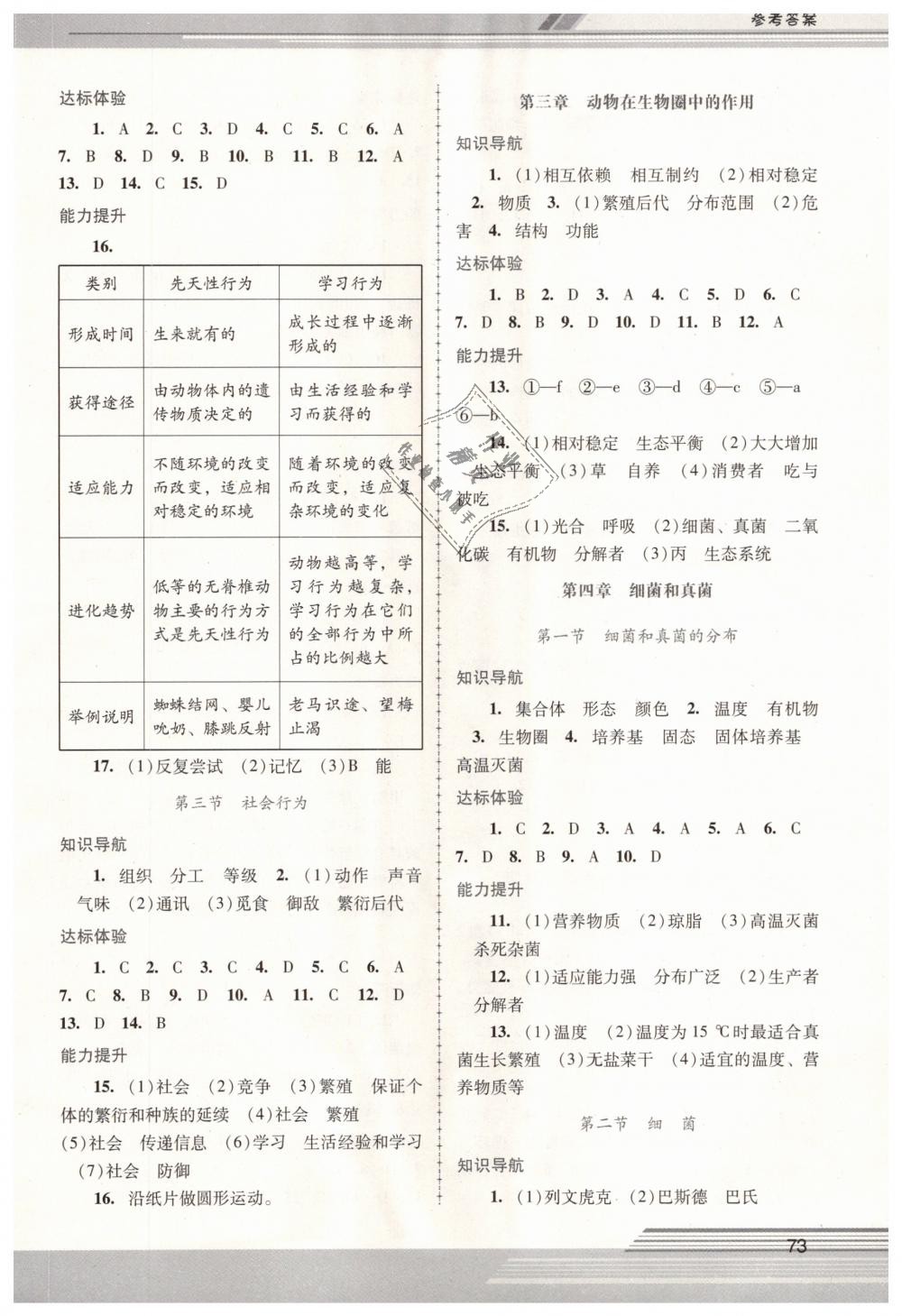 2018年新課程學(xué)習(xí)輔導(dǎo)八年級(jí)生物學(xué)上冊(cè)人教版中山專版 第3頁(yè)