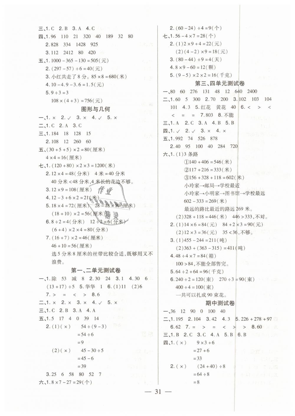 2018年红领巾乐园一课三练三年级数学上册北师大版 第7页