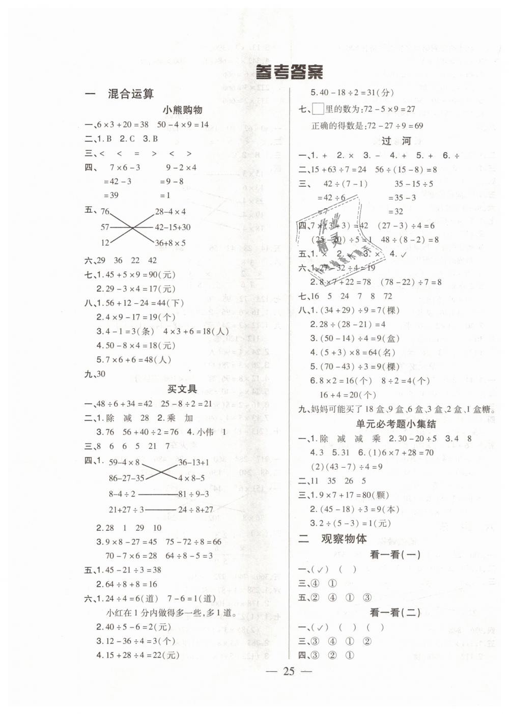 2018年红领巾乐园一课三练三年级数学上册北师大版 第1页