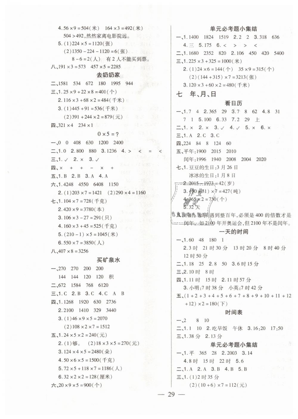 2018年红领巾乐园一课三练三年级数学上册北师大版 第5页