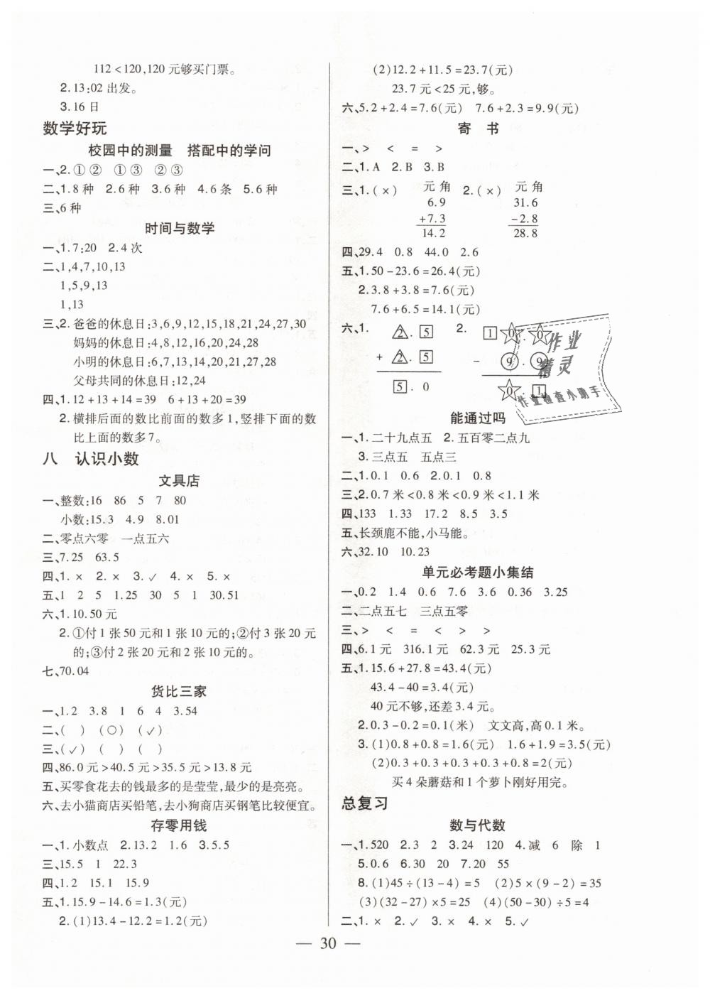 2018年红领巾乐园一课三练三年级数学上册北师大版 第6页