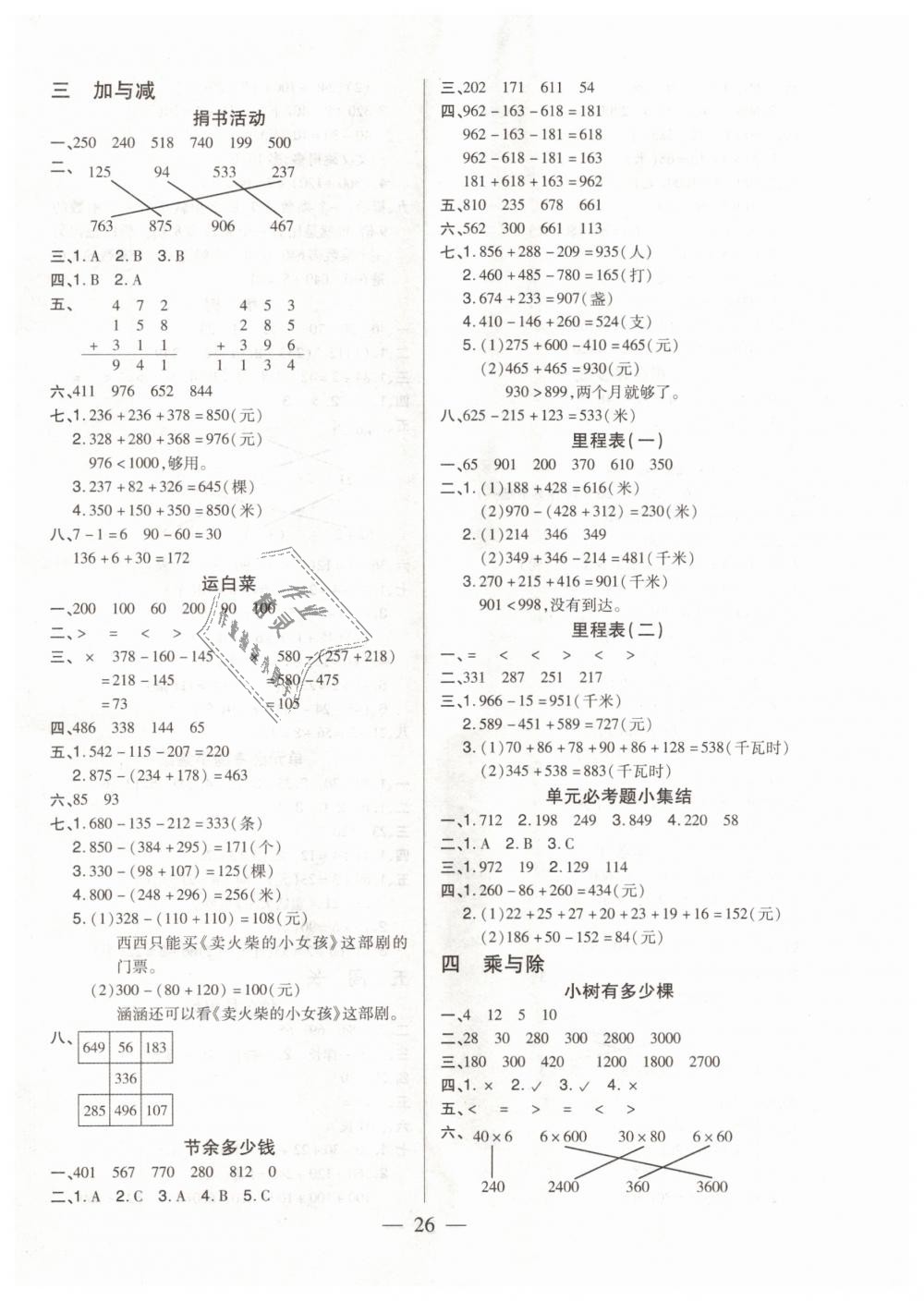 2018年红领巾乐园一课三练三年级数学上册北师大版 第2页