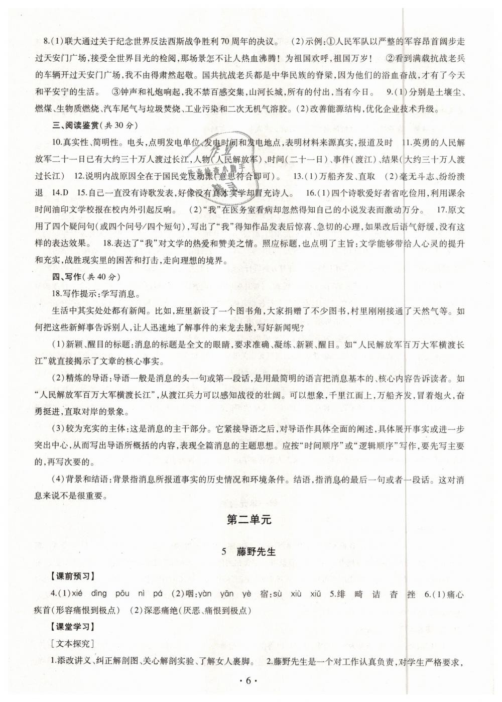 2018年同步學(xué)習(xí)八年級語文上冊魯教版六三制 第6頁