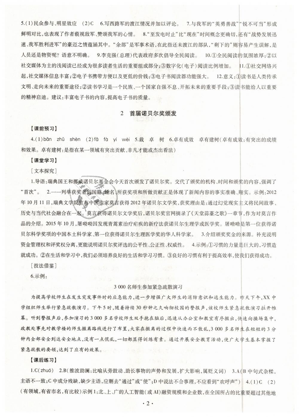 2018年同步學習八年級語文上冊魯教版六三制 第2頁