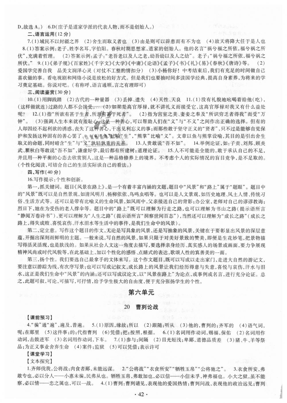 2018年同步學(xué)習(xí)九年級(jí)語文全一冊人教版 第42頁