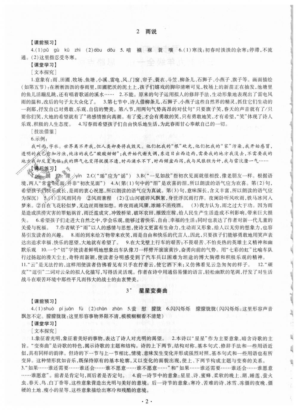 2018年同步學(xué)習(xí)九年級語文全一冊人教版 第2頁