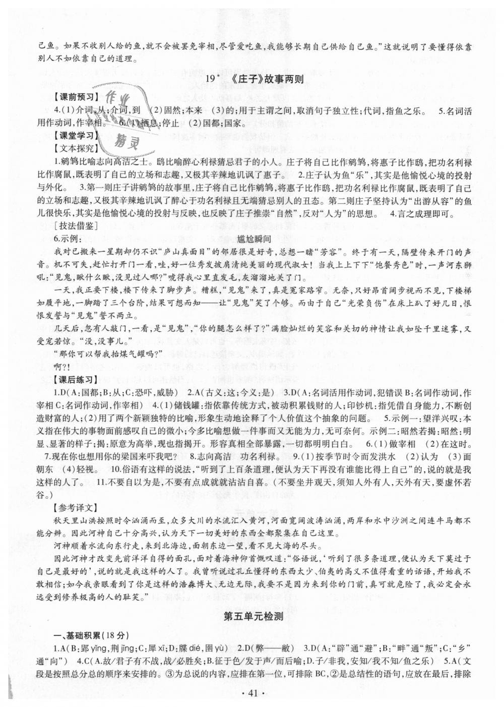 2018年同步學(xué)習(xí)九年級語文全一冊人教版 第41頁