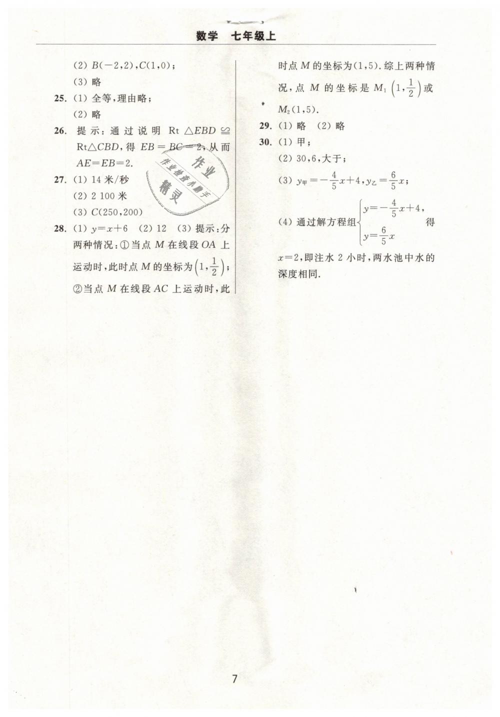 2018年伴你學(xué)習(xí)新課程單元過(guò)關(guān)練習(xí)七年級(jí)數(shù)學(xué)上冊(cè)魯教版 第7頁(yè)