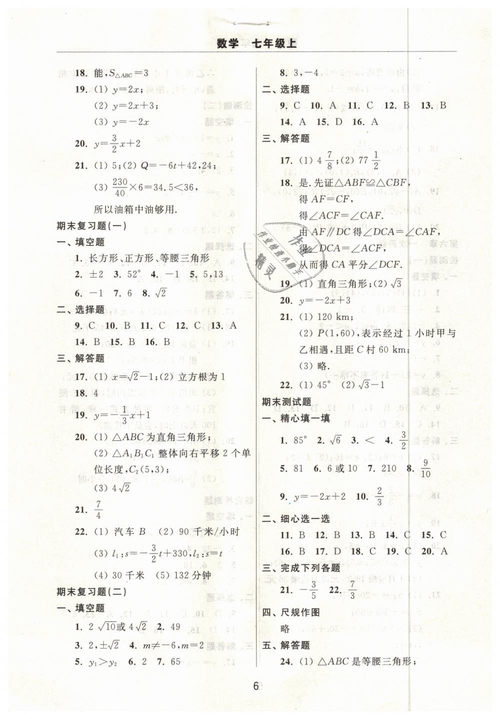 2018年伴你學(xué)習(xí)新課程單元過(guò)關(guān)練習(xí)七年級(jí)數(shù)學(xué)上冊(cè)魯教版 第6頁(yè)