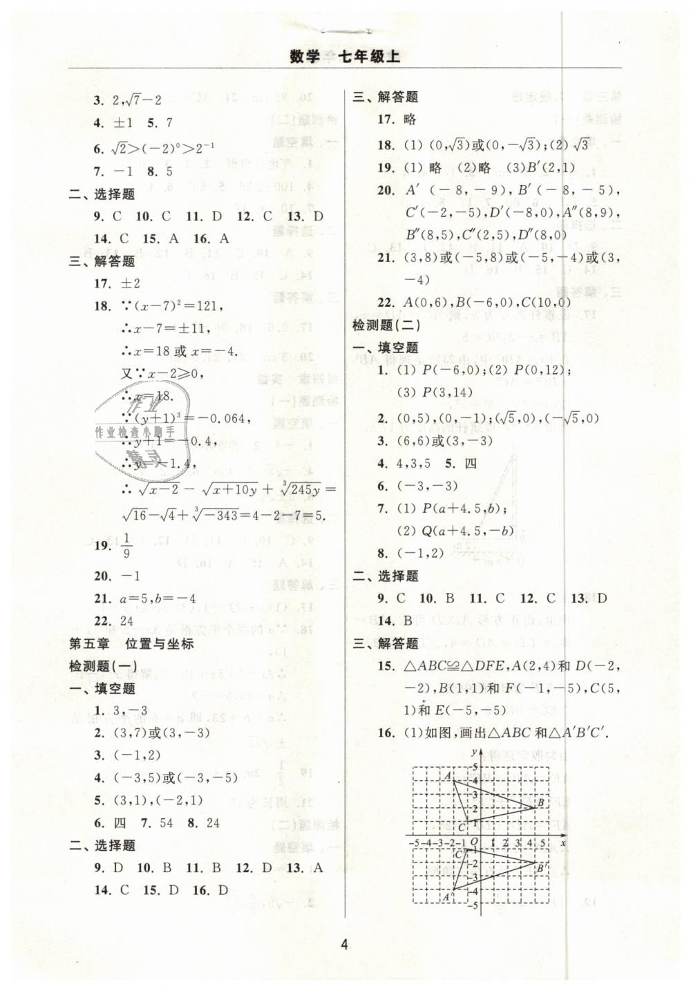 2018年伴你學習新課程單元過關(guān)練習七年級數(shù)學上冊魯教版 第4頁