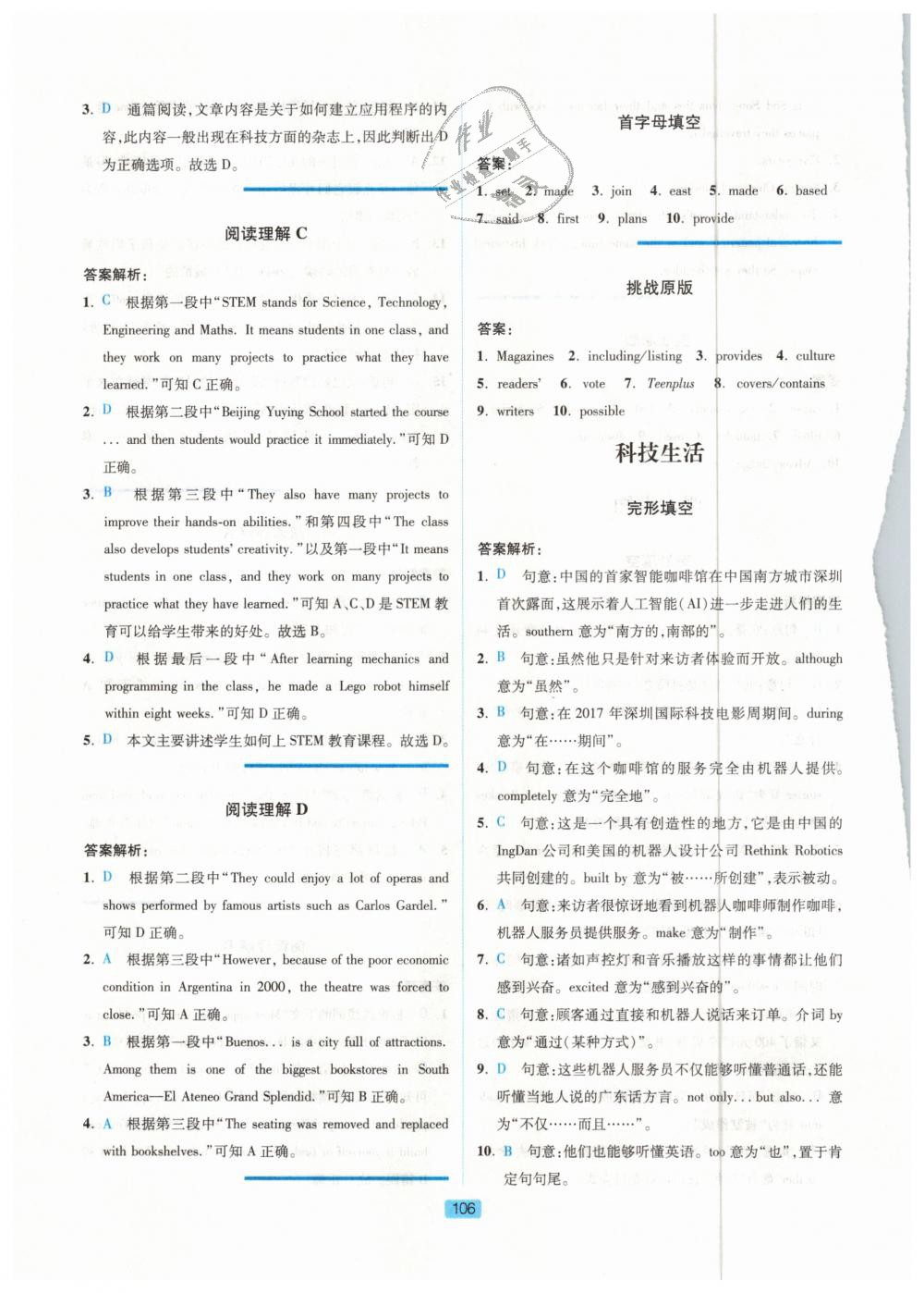 2018年英语时文阅读九年级第三辑 第8页