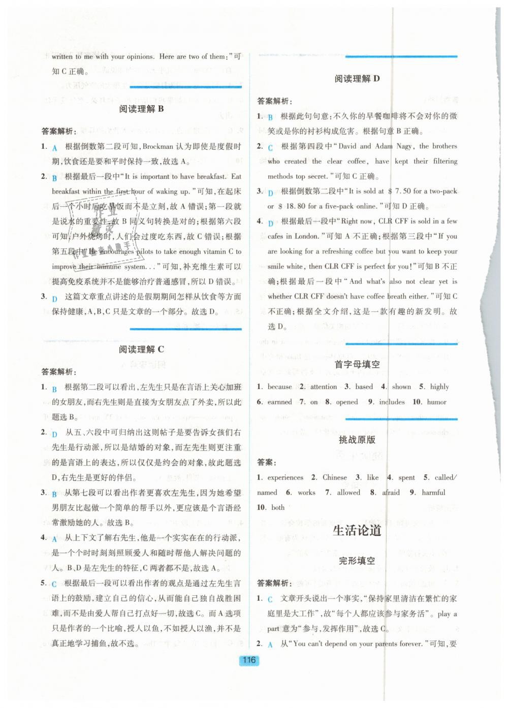 2018年英语时文阅读九年级第三辑 第18页