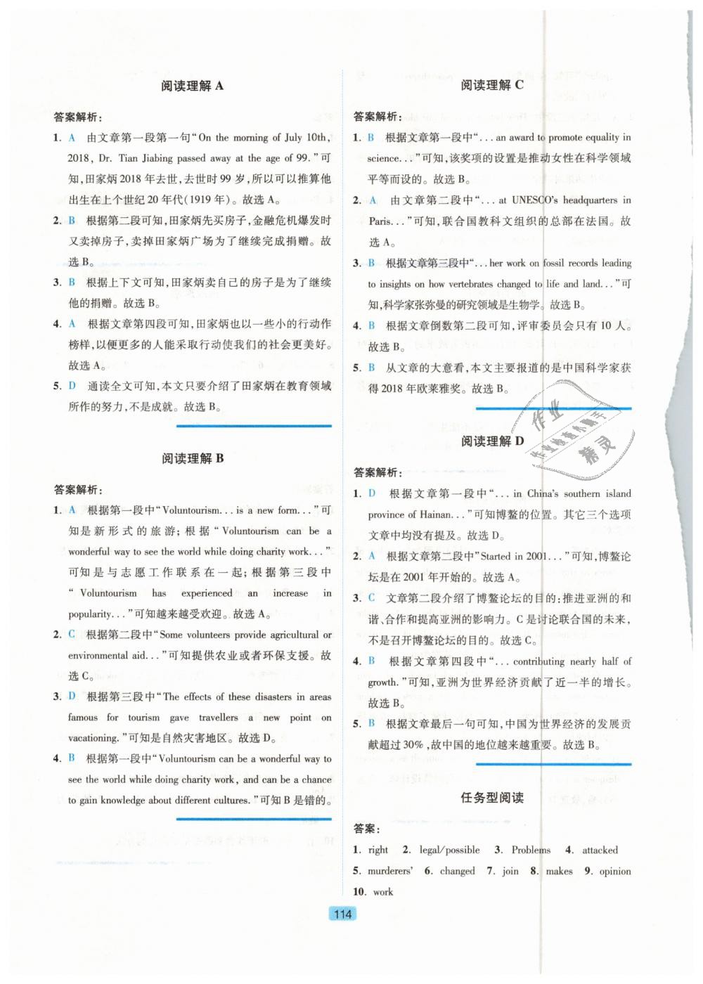 2018年英语时文阅读九年级第三辑 第16页