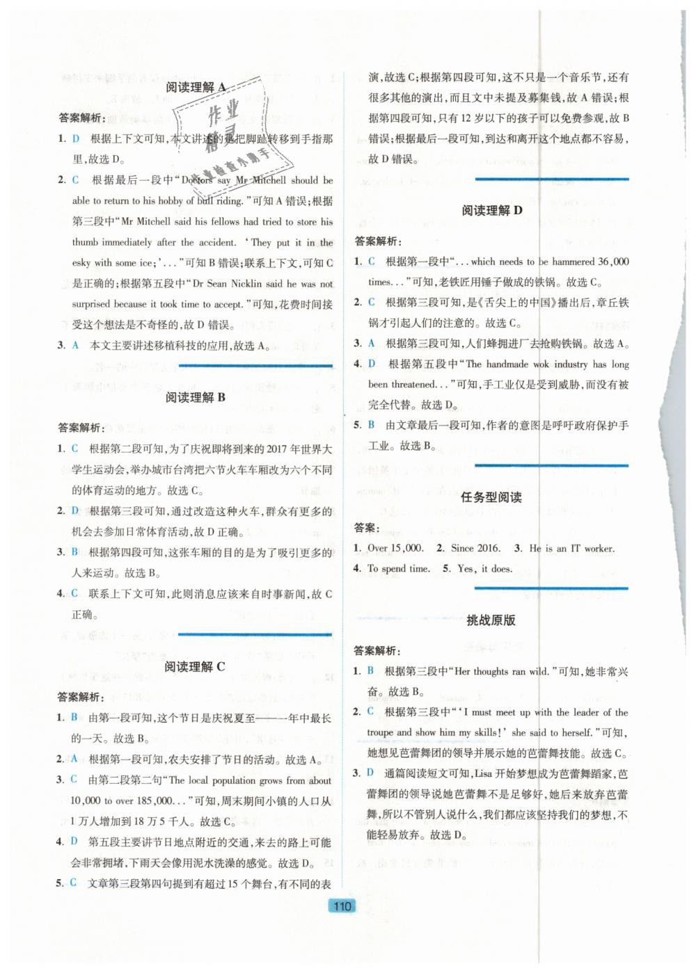 2018年英语时文阅读九年级第三辑 第12页