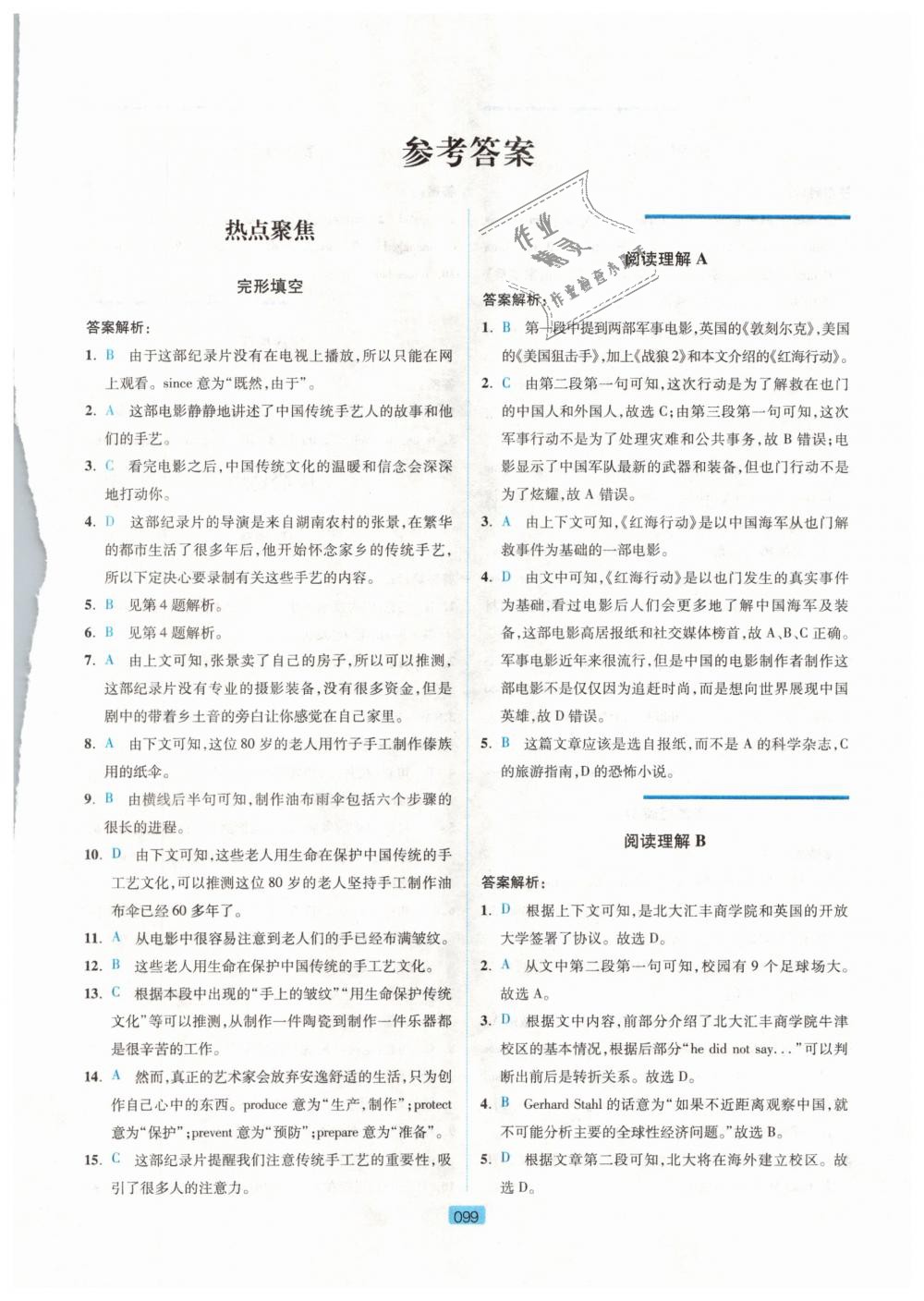 2018年英语时文阅读九年级第三辑 第1页