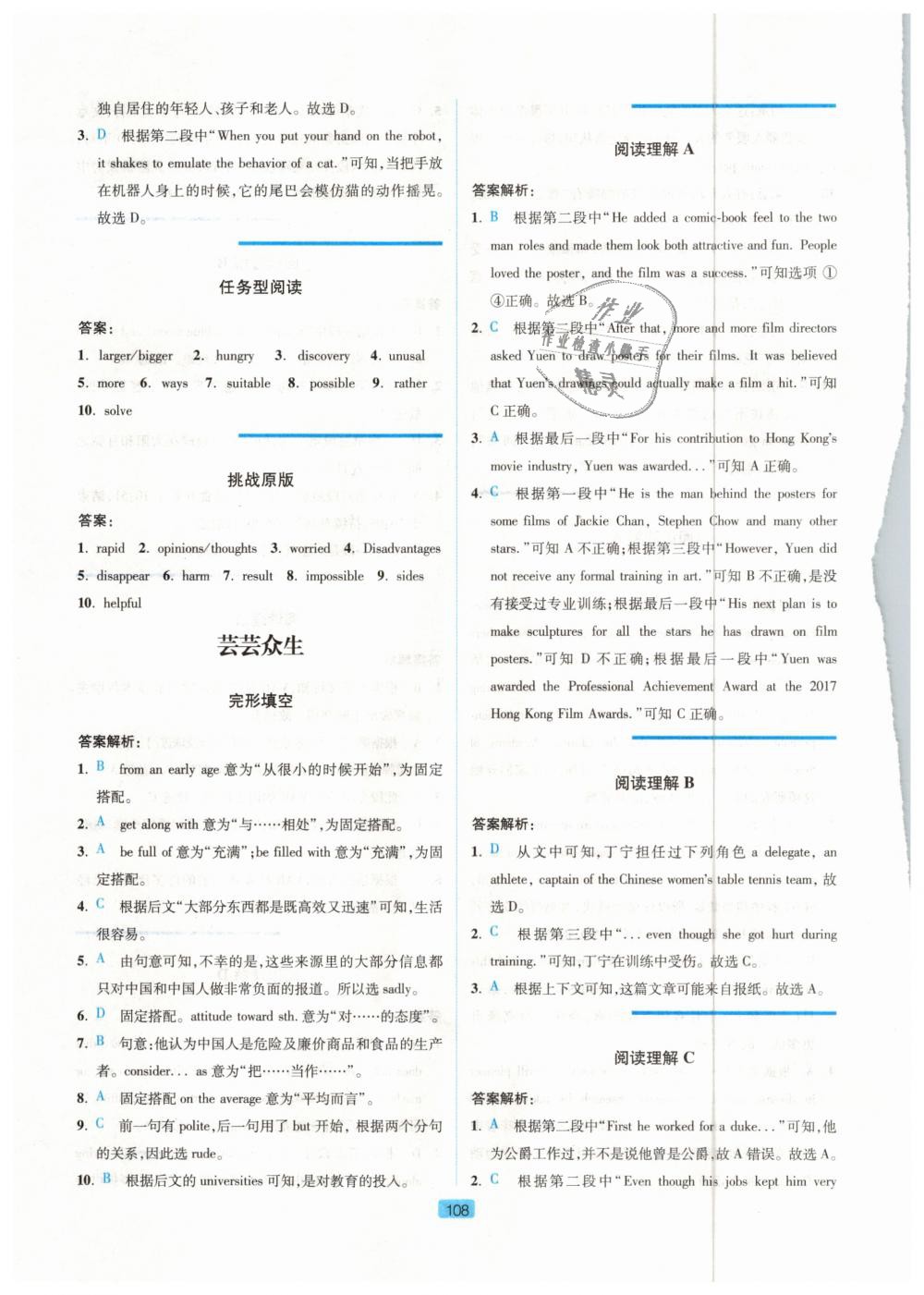 2018年英语时文阅读九年级第三辑 第10页