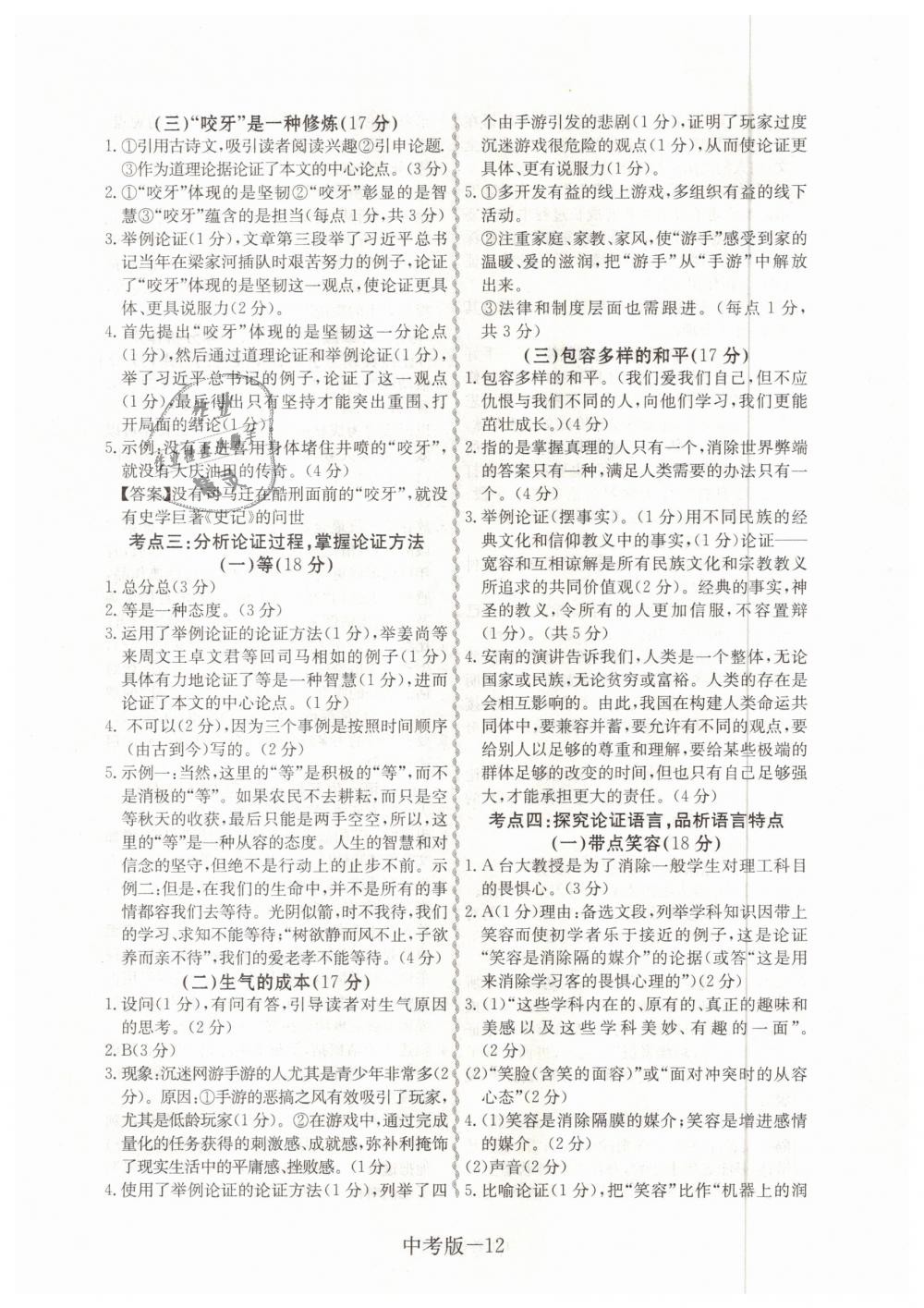 2018年一本通考點閱讀九年級語文中考版 第12頁