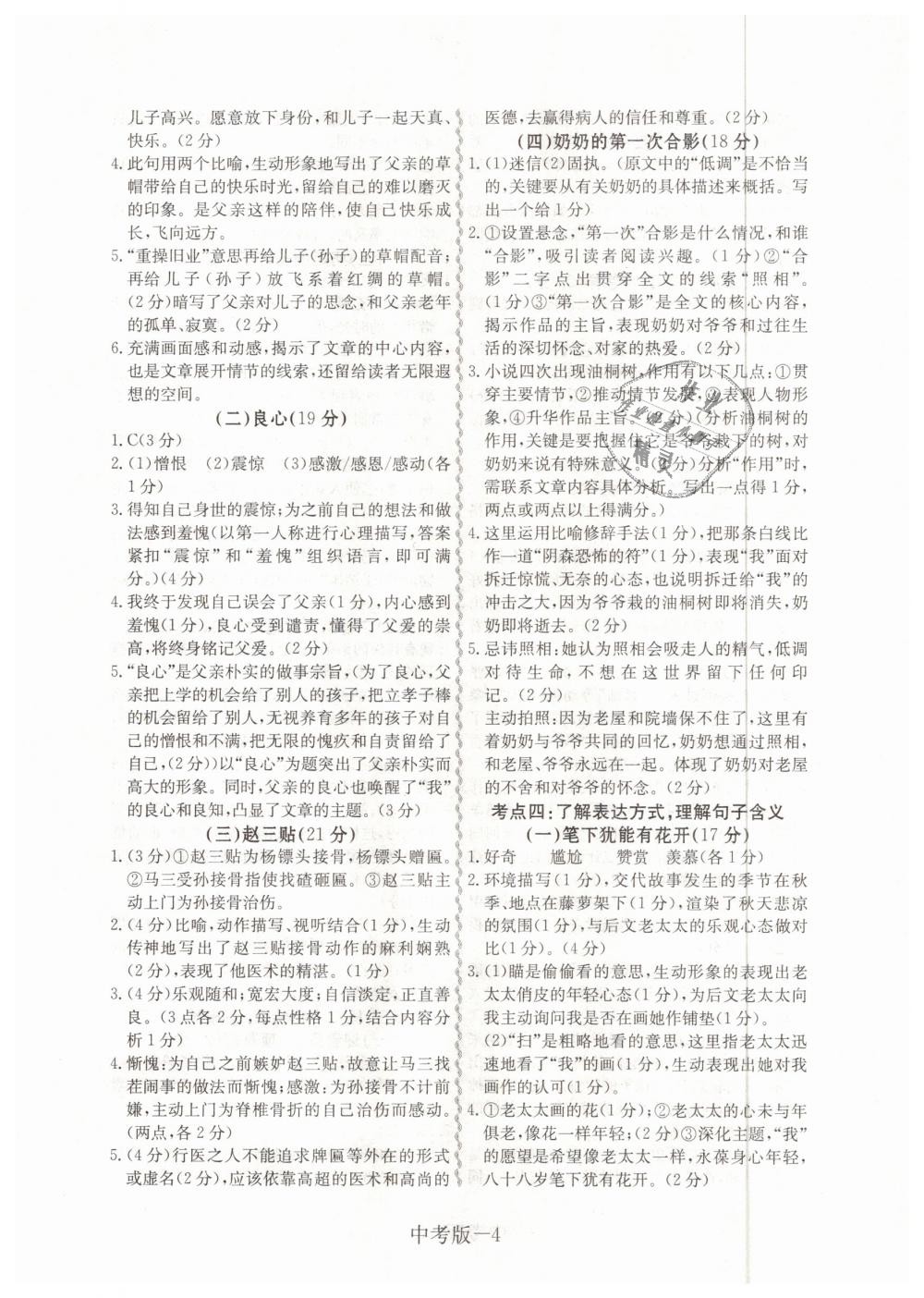 2018年一本通考點閱讀九年級語文中考版 第4頁
