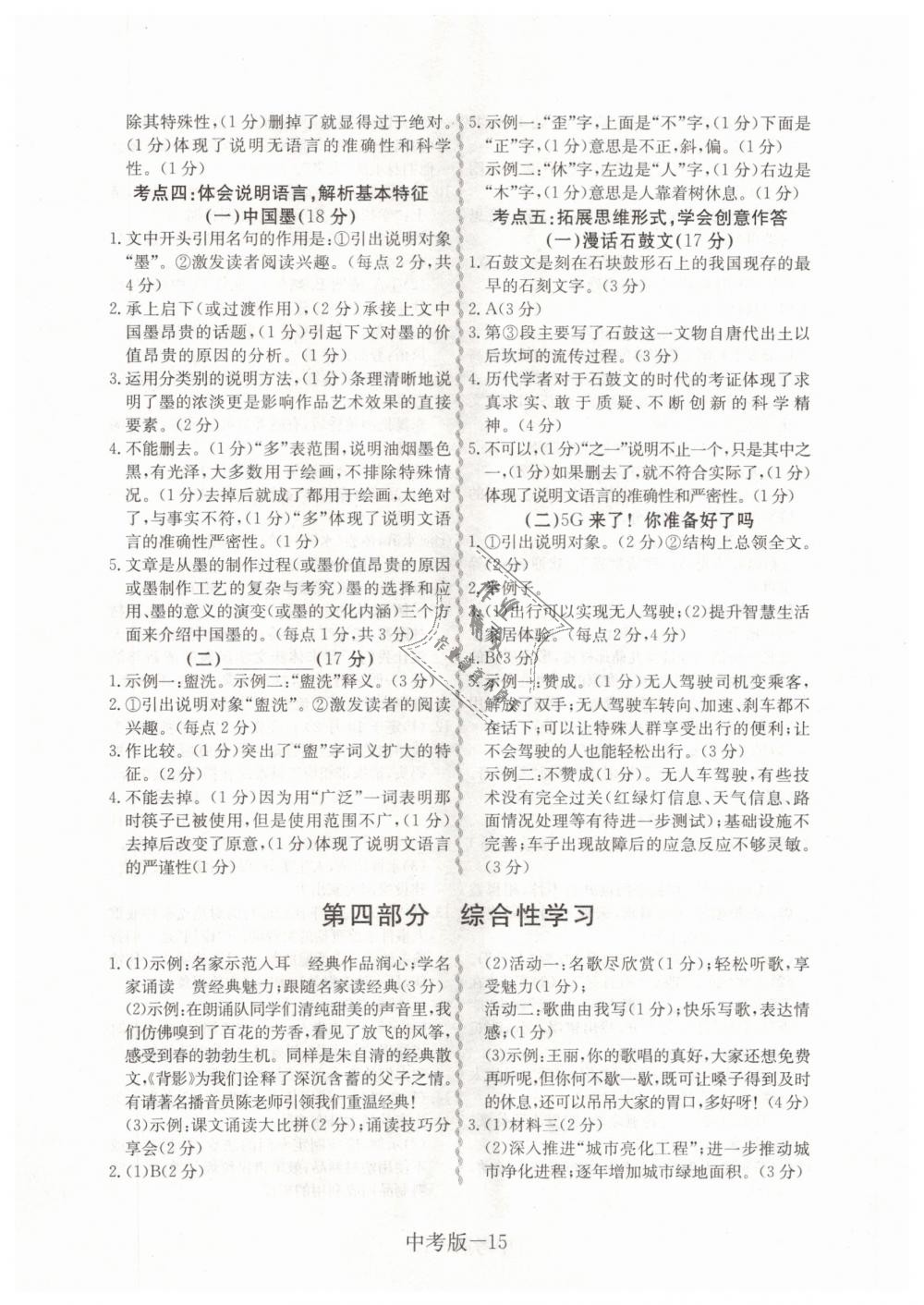 2018年一本通考點閱讀九年級語文中考版 第15頁
