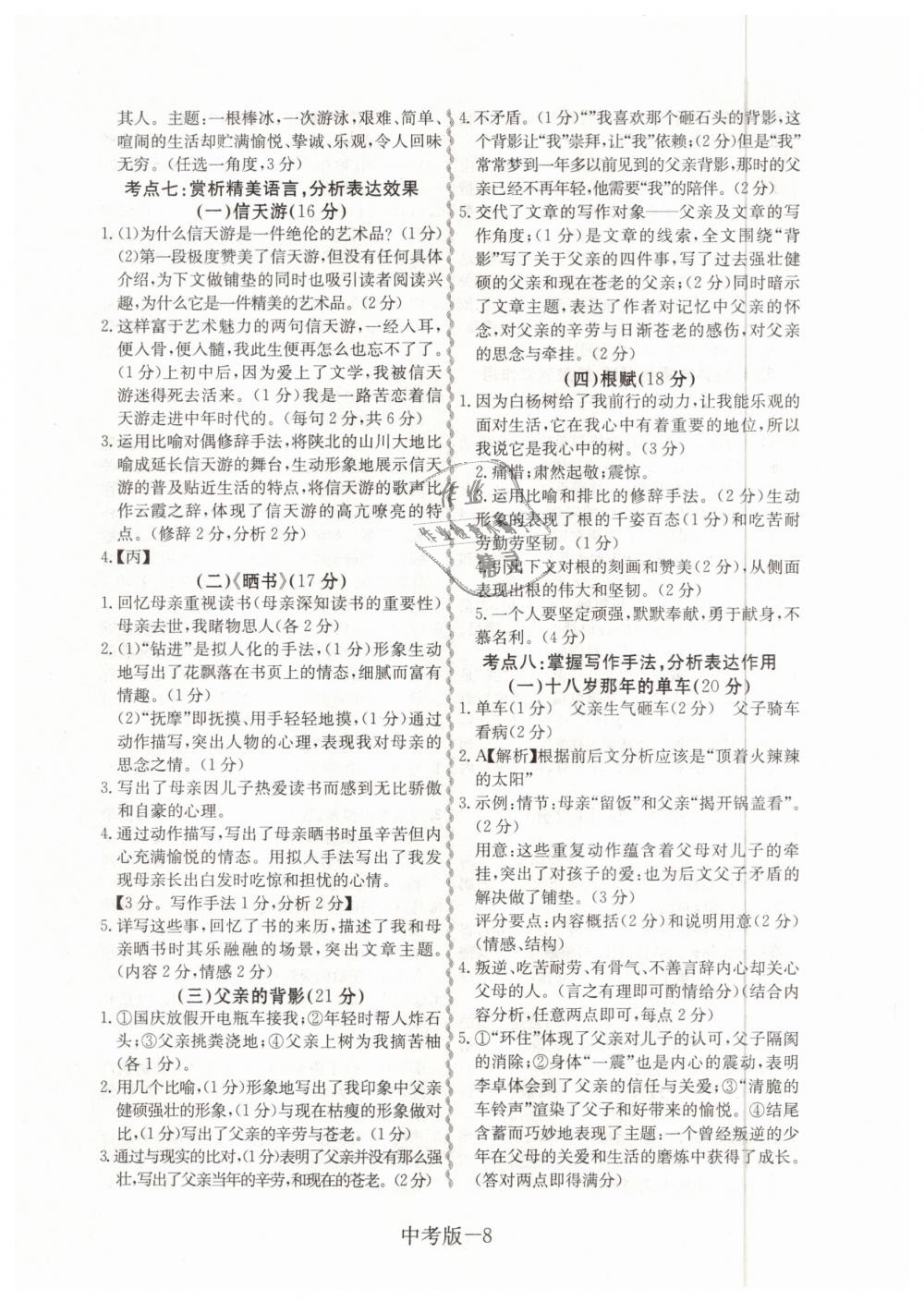 2018年一本通考點閱讀九年級語文中考版 第8頁