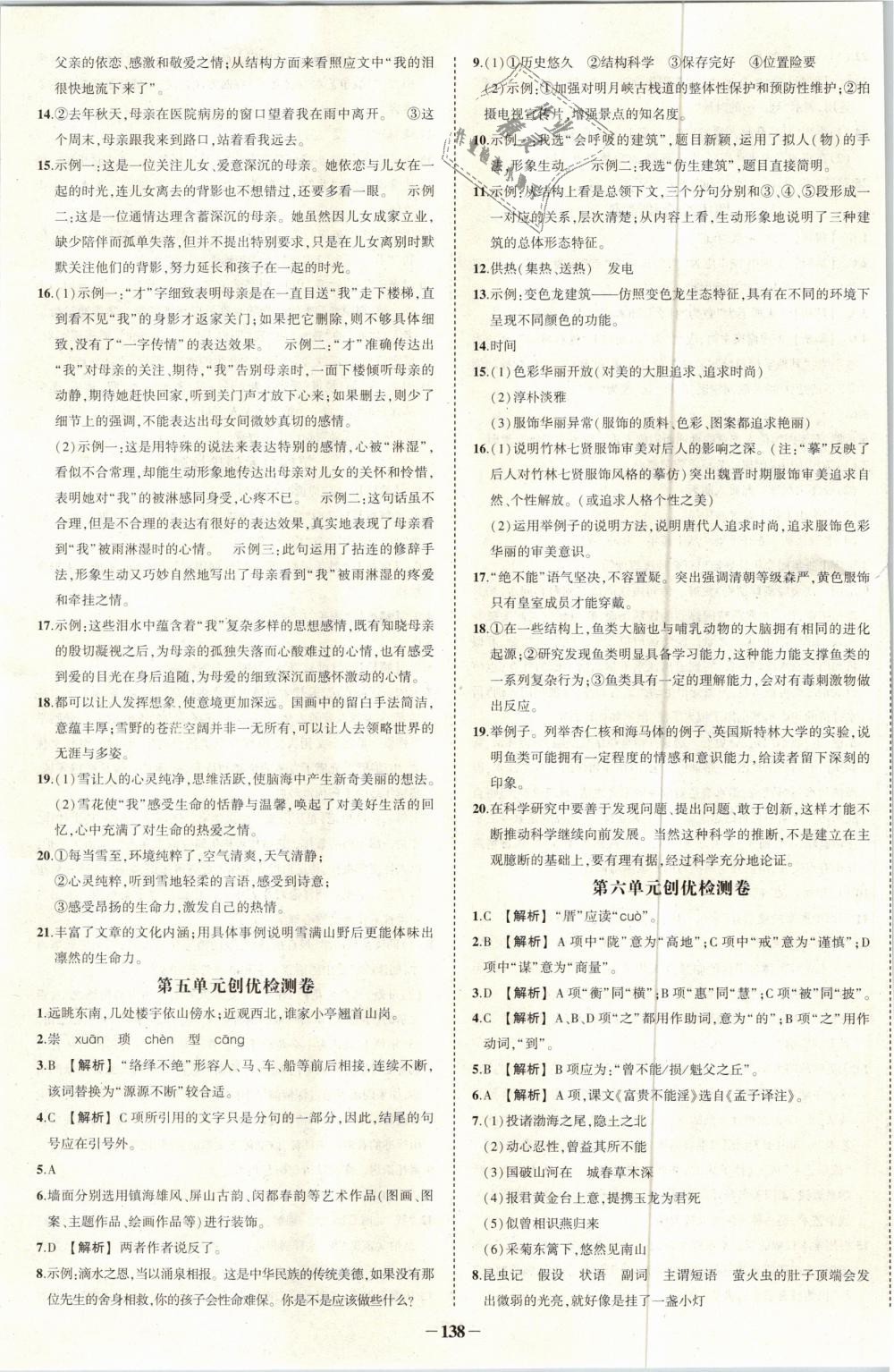 2018年黃岡創(chuàng)優(yōu)作業(yè)導(dǎo)學(xué)練八年級(jí)語(yǔ)文上冊(cè)人教版 第15頁(yè)