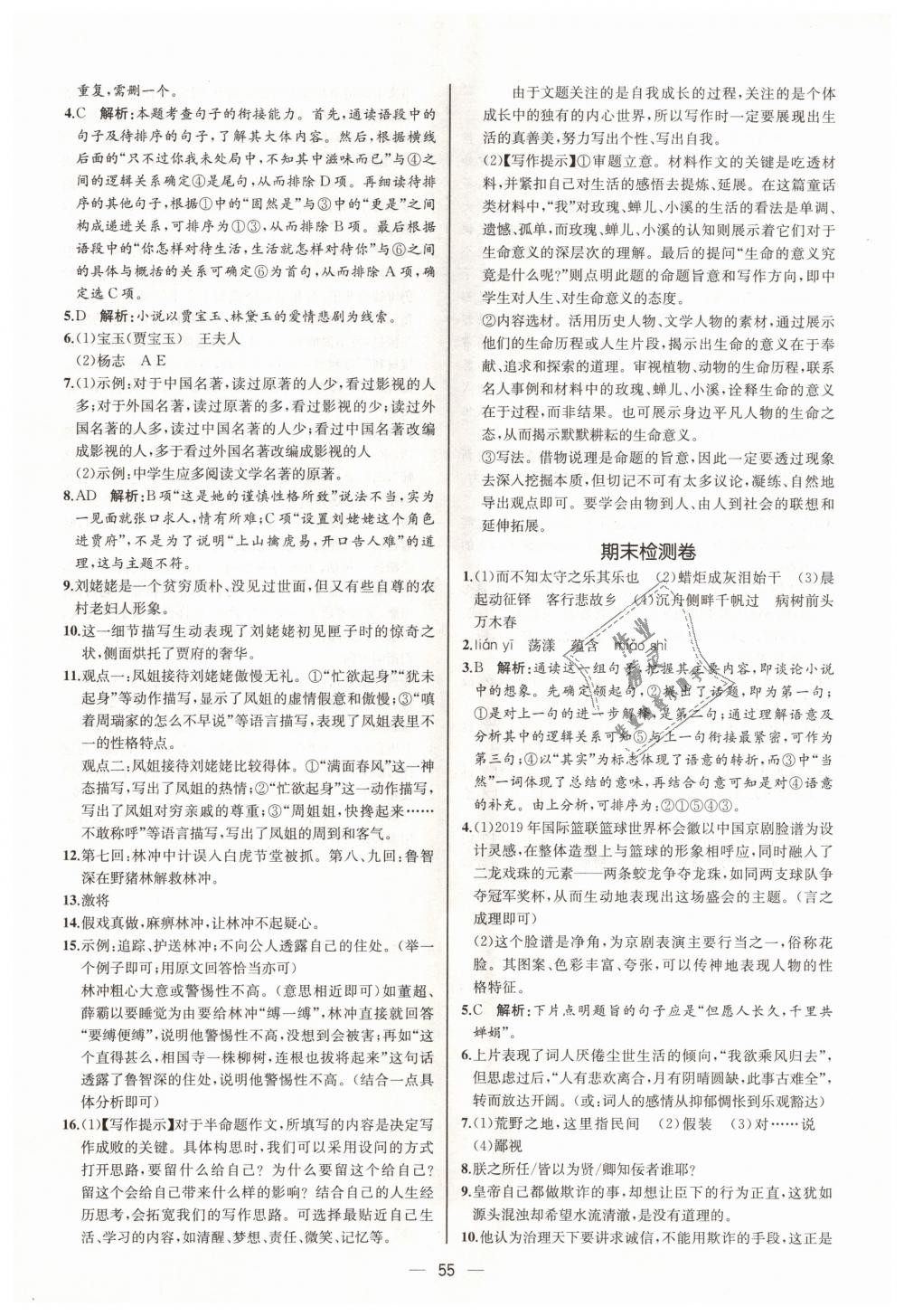 2018年同步學(xué)歷案課時(shí)練九年級語文上冊人教版河北專版 第23頁