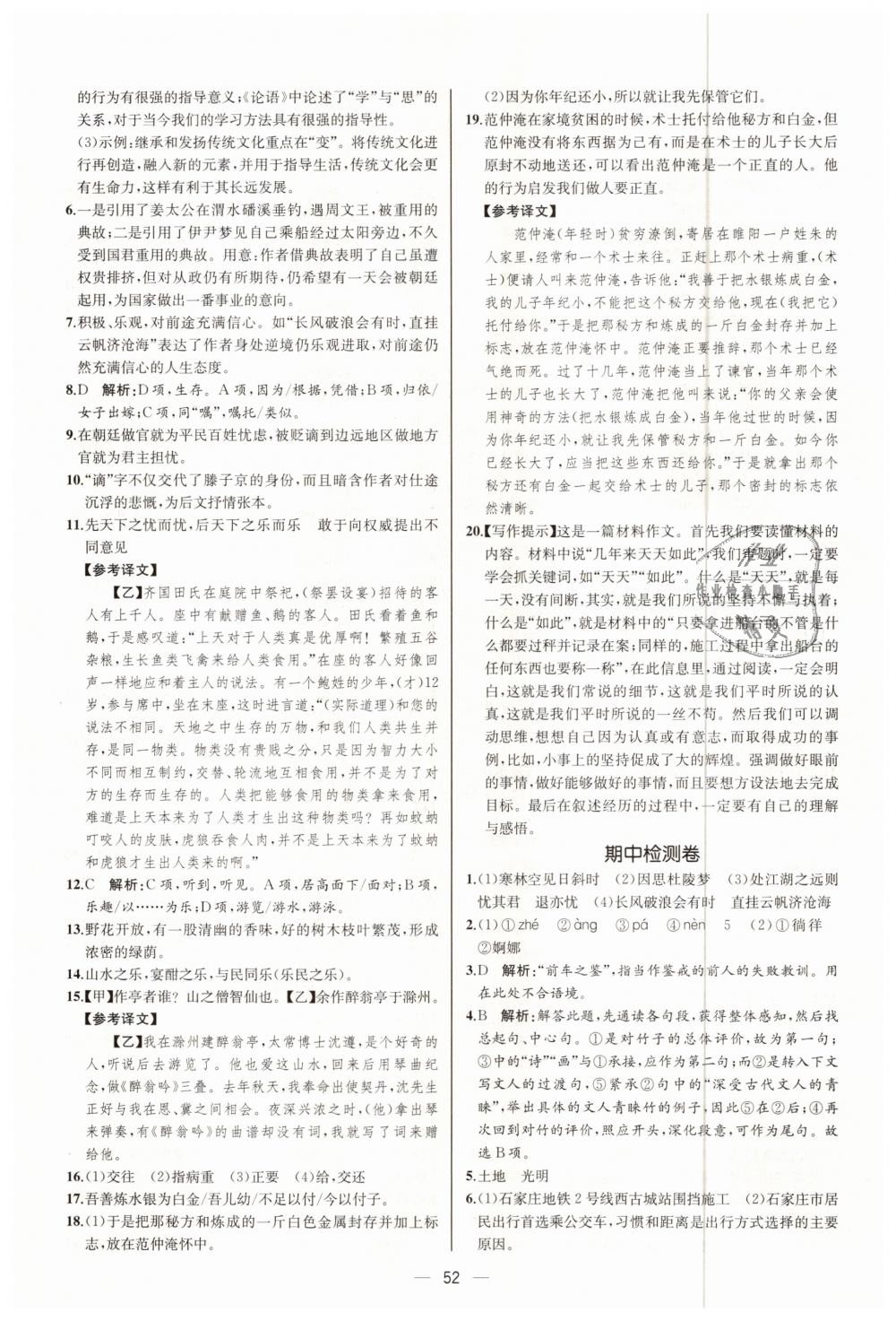 2018年同步學歷案課時練九年級語文上冊人教版河北專版 第20頁