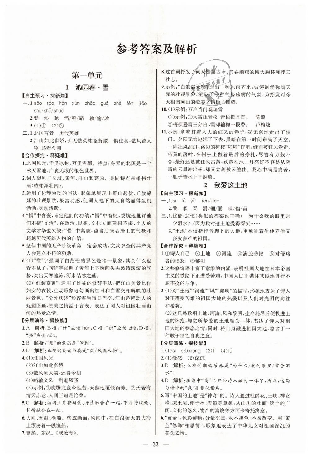 2018年同步學(xué)歷案課時練九年級語文上冊人教版河北專版 第1頁