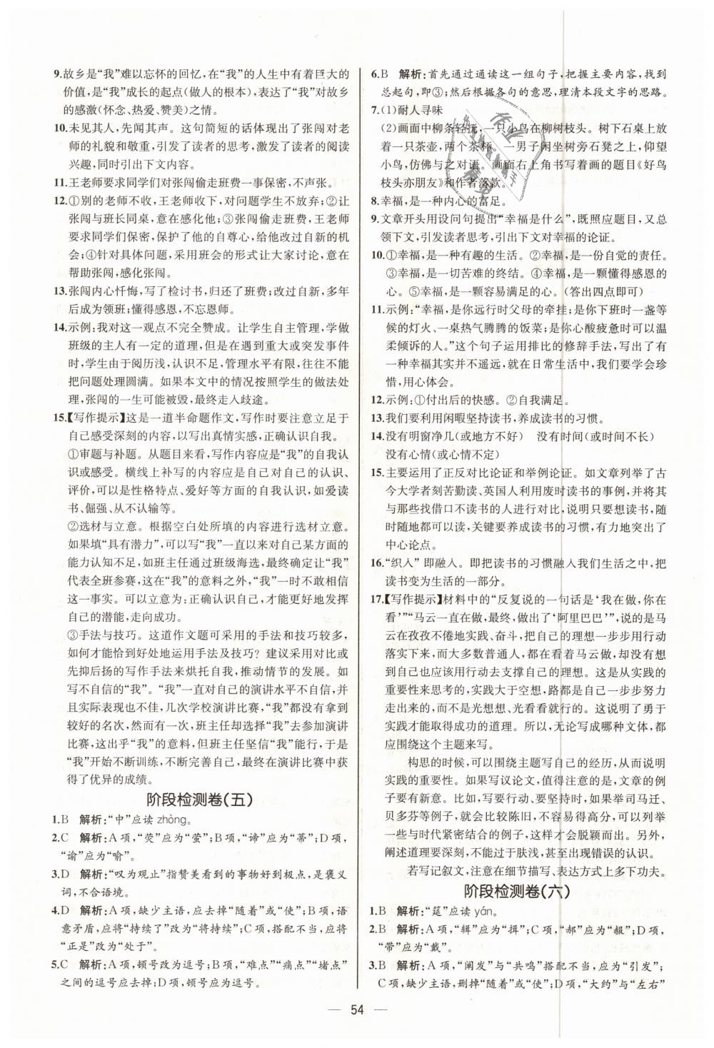 2018年同步學(xué)歷案課時(shí)練九年級語文上冊人教版河北專版 第22頁