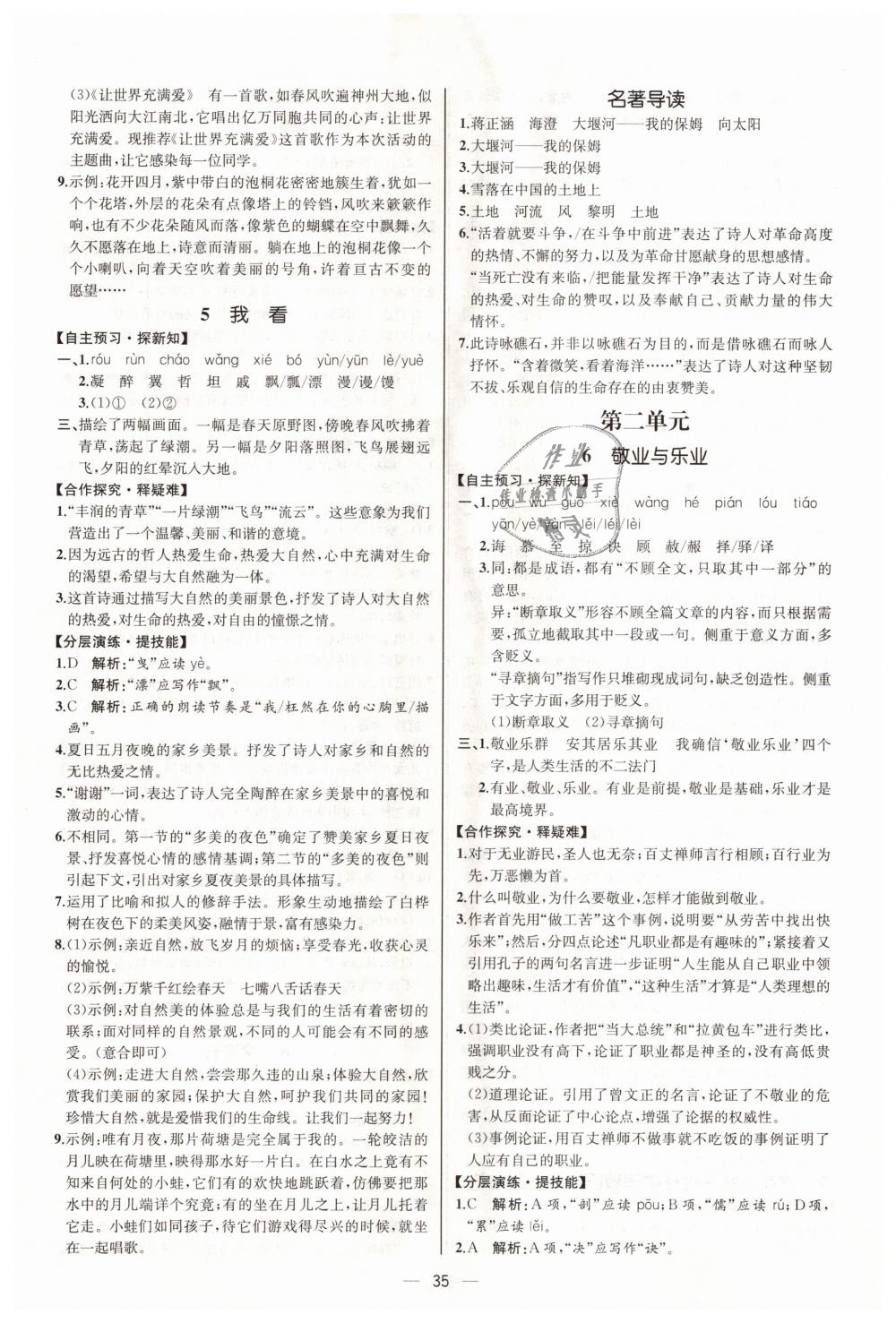 2018年同步學(xué)歷案課時(shí)練九年級(jí)語(yǔ)文上冊(cè)人教版河北專版 第3頁(yè)