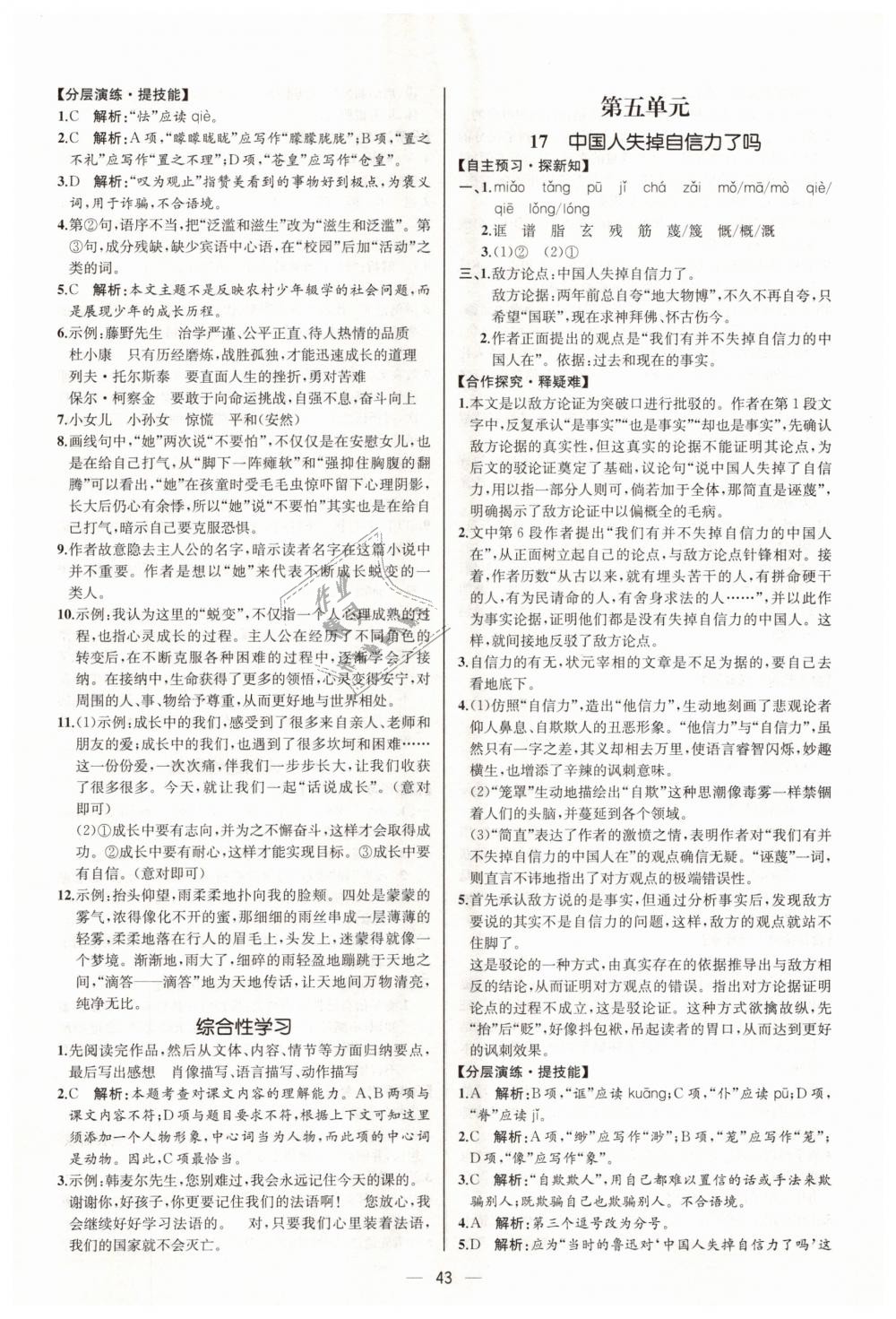 2018年同步學(xué)歷案課時(shí)練九年級(jí)語文上冊(cè)人教版河北專版 第11頁