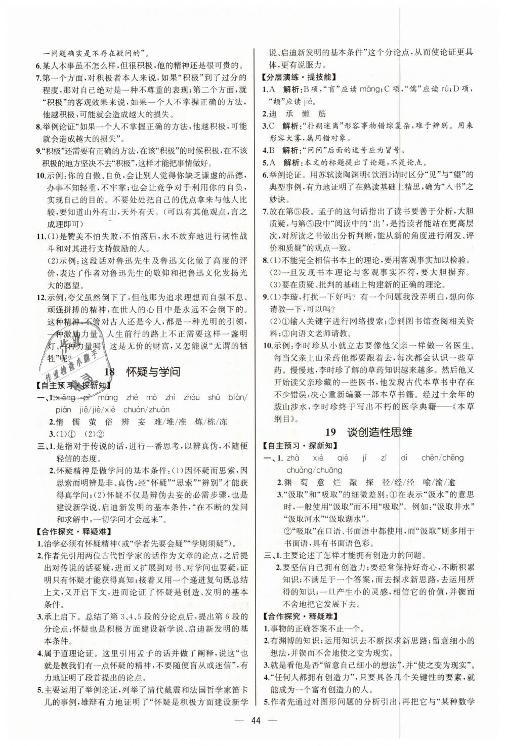 2018年同步學(xué)歷案課時(shí)練九年級語文上冊人教版河北專版 第12頁