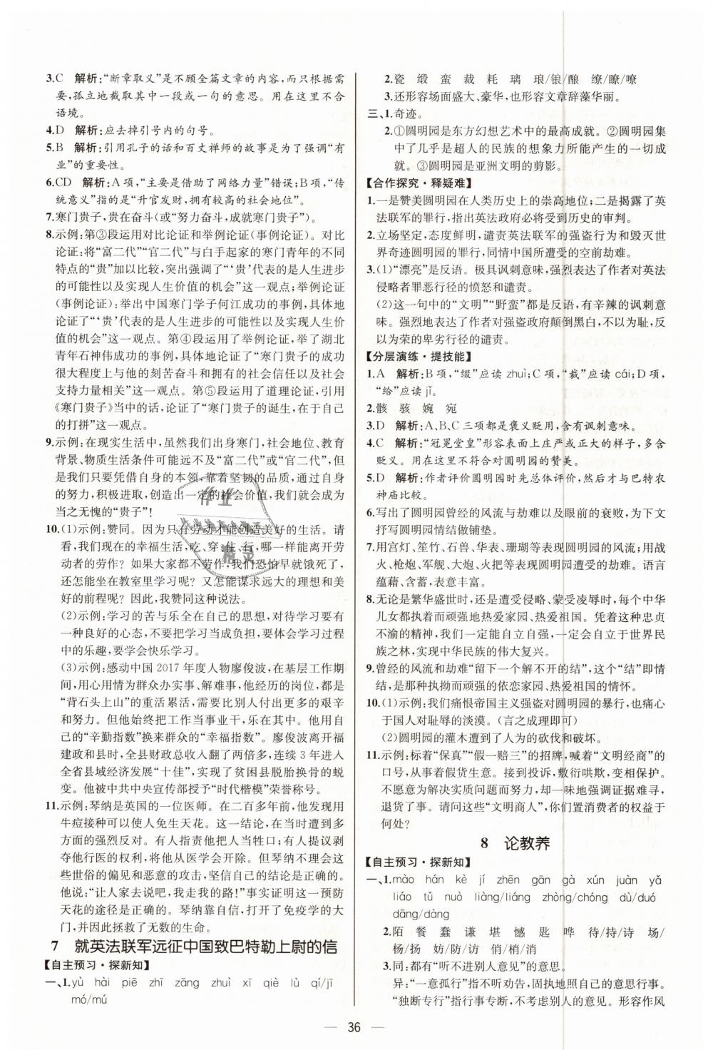 2018年同步學(xué)歷案課時練九年級語文上冊人教版河北專版 第4頁