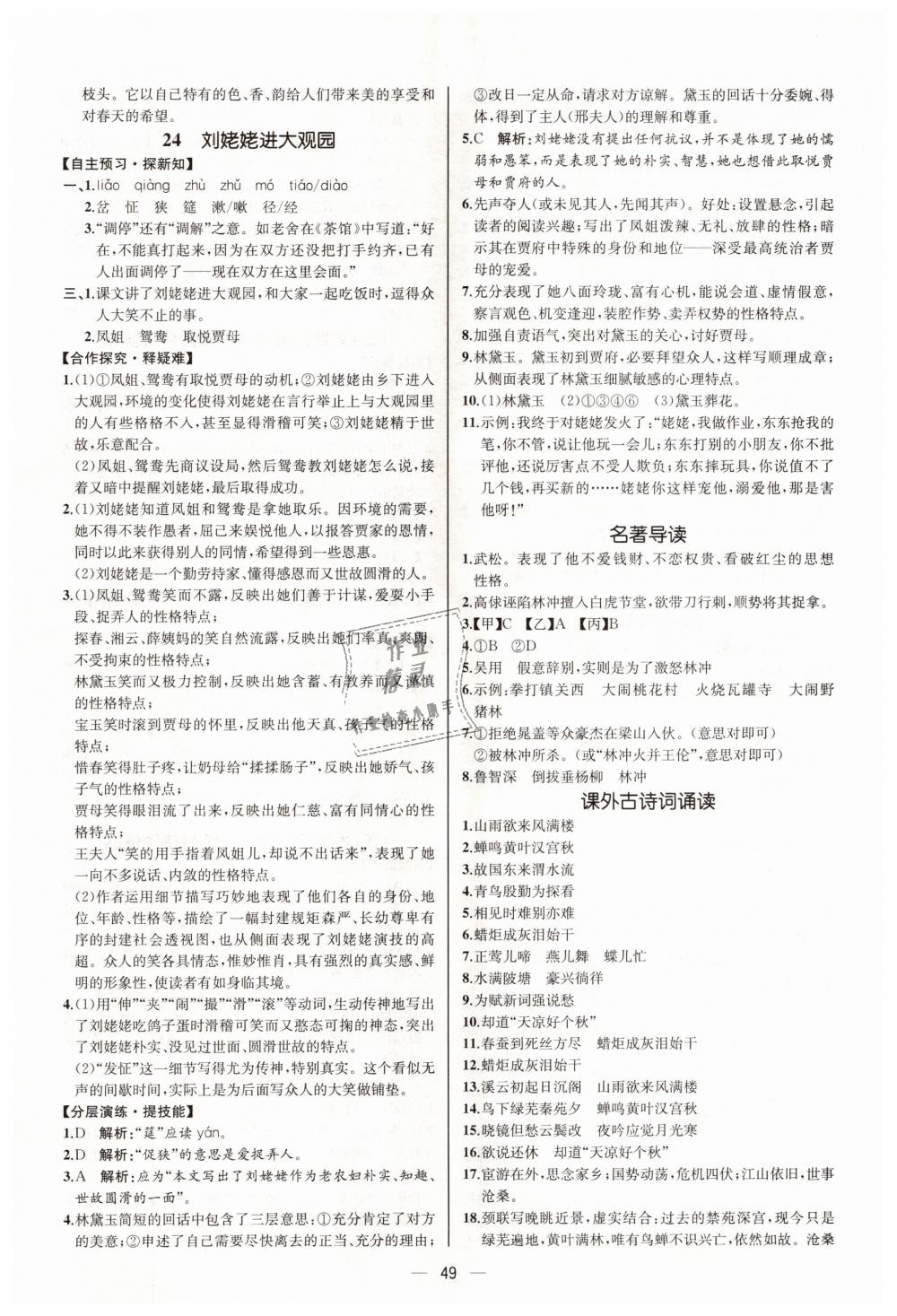 2018年同步學(xué)歷案課時(shí)練九年級(jí)語(yǔ)文上冊(cè)人教版河北專版 第17頁(yè)