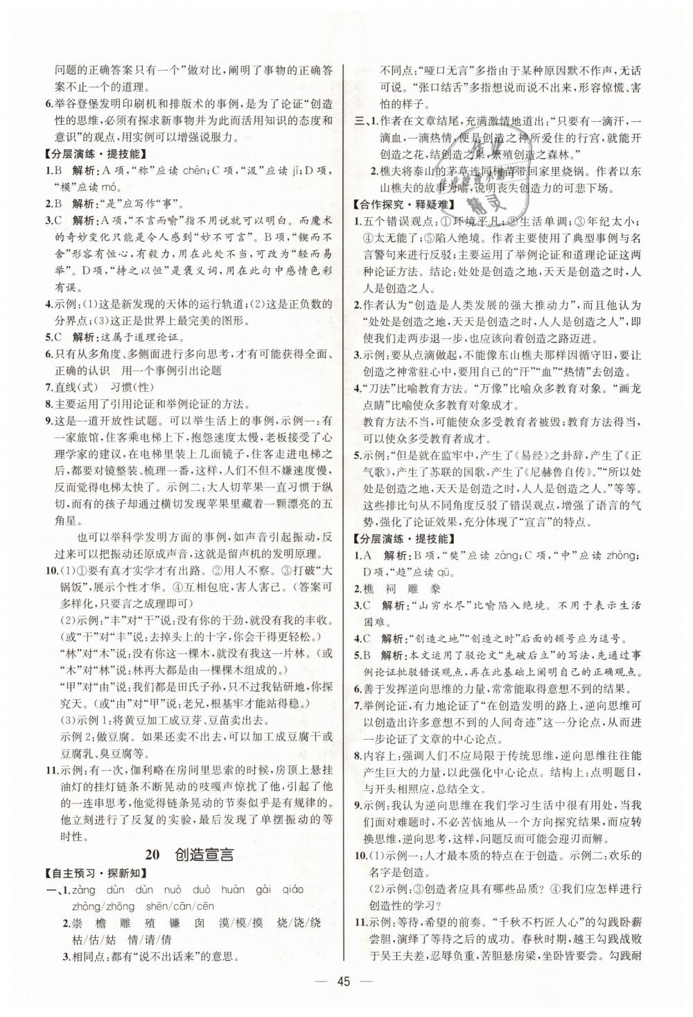 2018年同步學(xué)歷案課時(shí)練九年級(jí)語文上冊(cè)人教版河北專版 第13頁